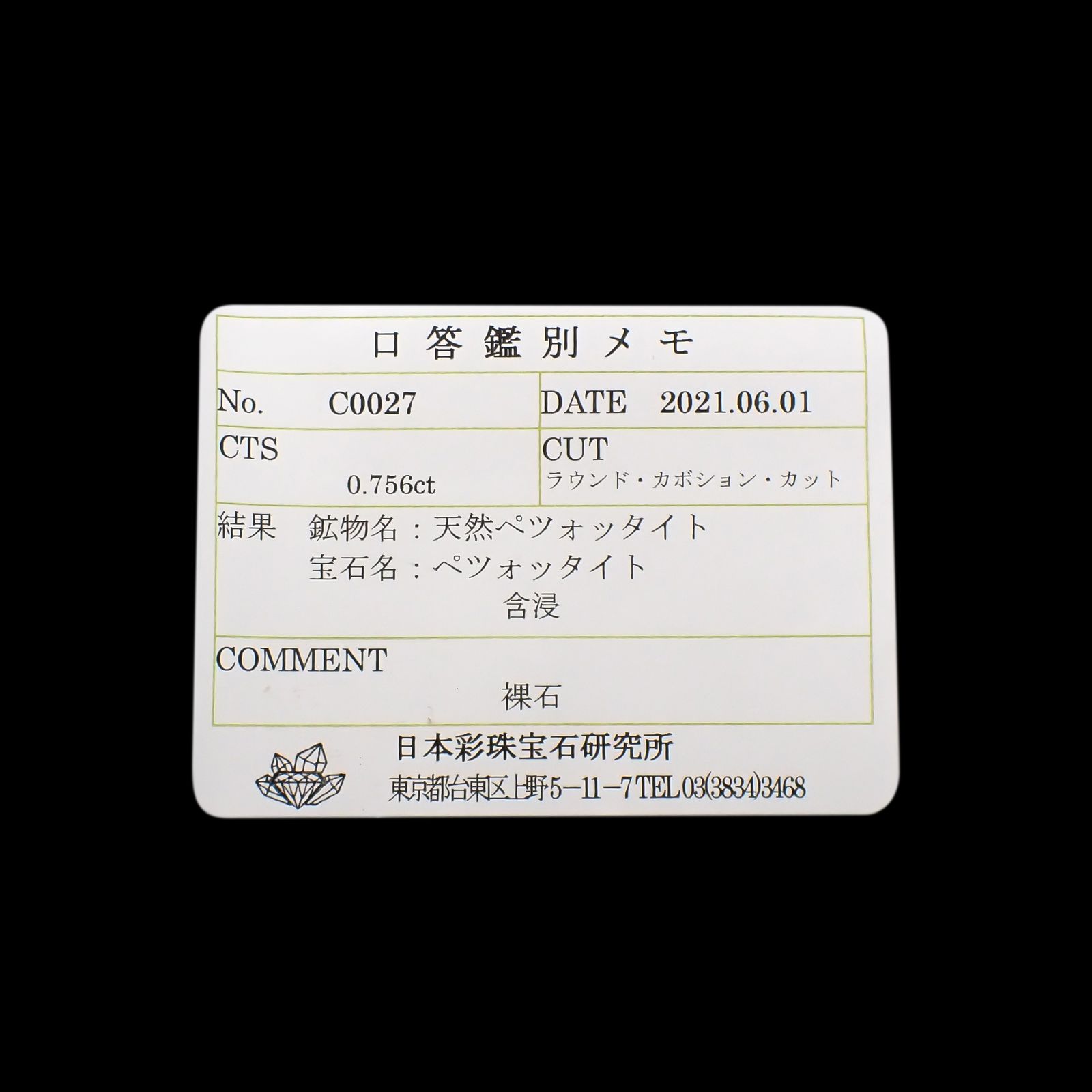 ペツォッタイト(ラズベリル)(宝石名ペツォッタイト)マダガスカル産 0.756ct ソ付(彩珠)[240226151]4.9x4.9mm前後