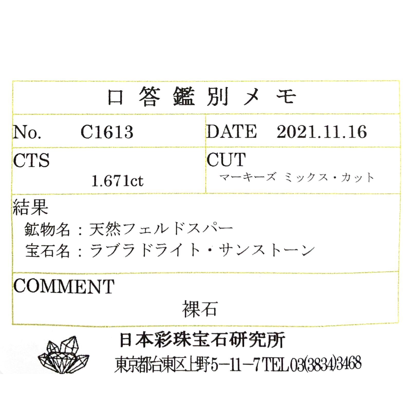 オレゴンサンストーン(宝石名ラブラドライト・サンストーン) アメリカ・オレゴン州産 1.671ct ソ付(彩珠)[21019350]12.1×6.2mm前後
