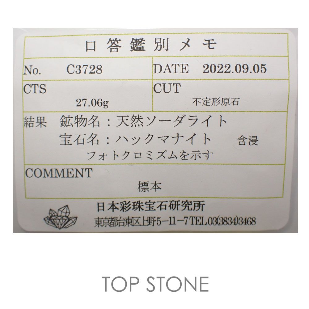 ハックマナイト原石(宝石名ハックマナイト)アフガニスタン産 135.3ct ソ付(彩珠)[221018951]37.3x36mm前後