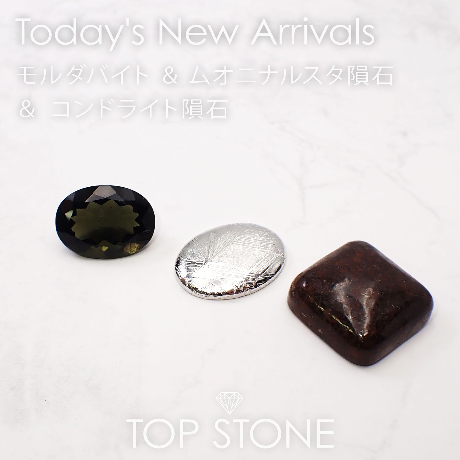 コンドライト隕石 | TOP STONE(トップストーン)