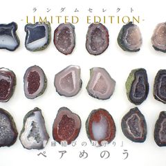 ◆ランダムセレクト-Limited edition-◆<先着30個>ペアめのう(ジオード) 原石 2pcsセット ブラジル産[231124066]22.0-36.0x13.5-23.0mm前後