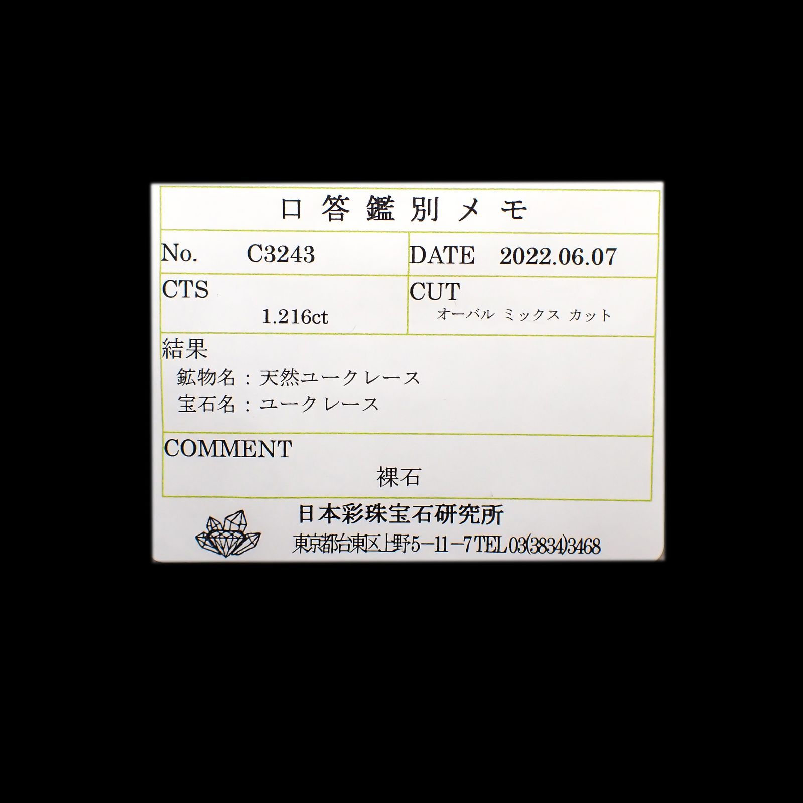 ユークレース(宝石名ユークレース)コロンビア産 1.216ct ソ付(彩珠)[220616448]7.9x5.1mm前後