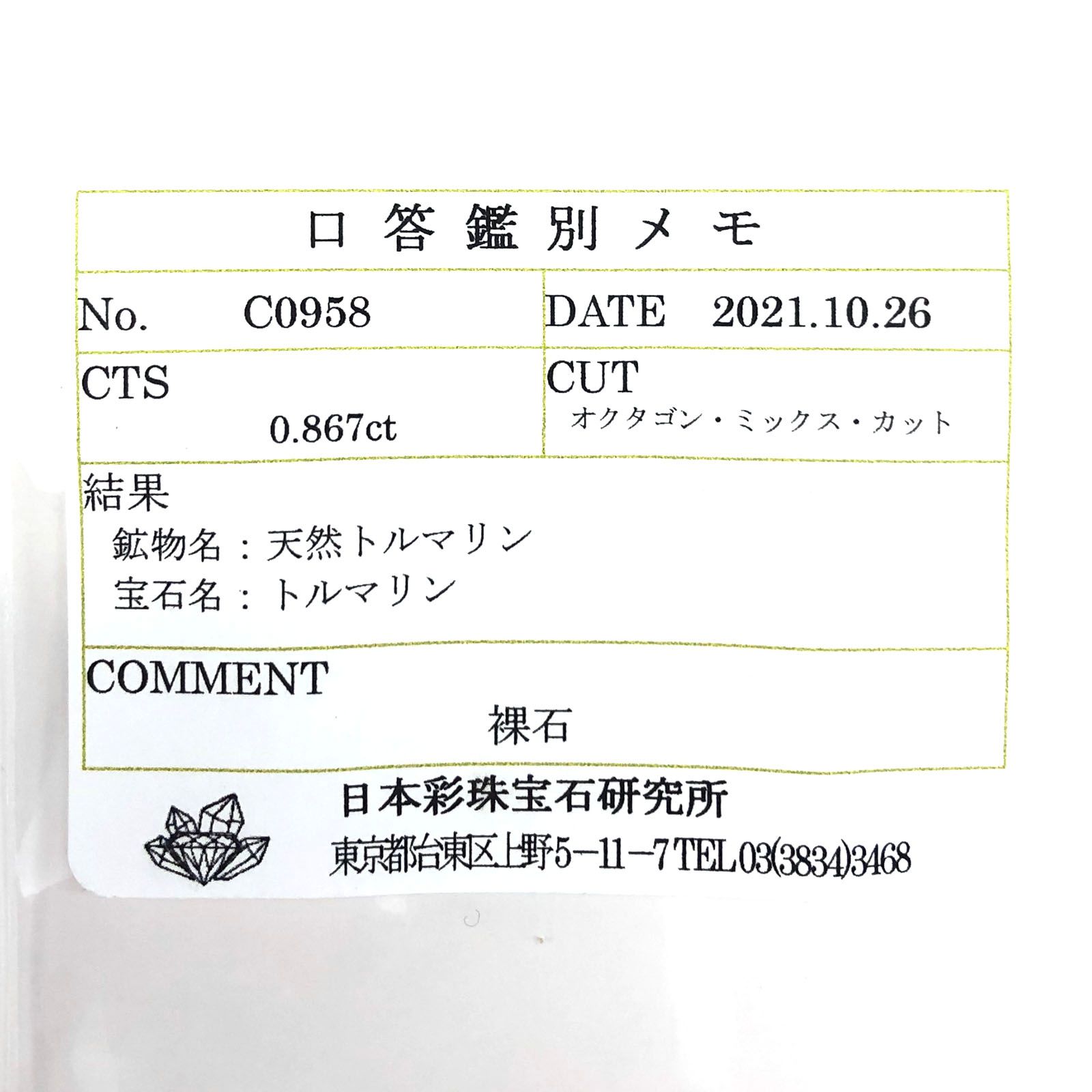 ◇オクタゴンカット◇バイカラートルマリンSA(宝石名トルマリン) ブラジル/アフリカ産 0.867ct ソ付(彩珠)[21049170]6.2×6.2mm前後