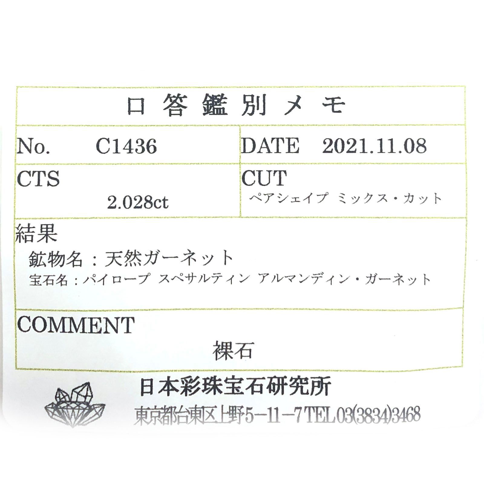 カラーシフト マラヤガーネット(宝石名パイロープ スペサルティン アルマンディン・ガーネット) タンザニア産 2.028ct ソ付(彩珠)[210711874]7.9×7.3mm前後
