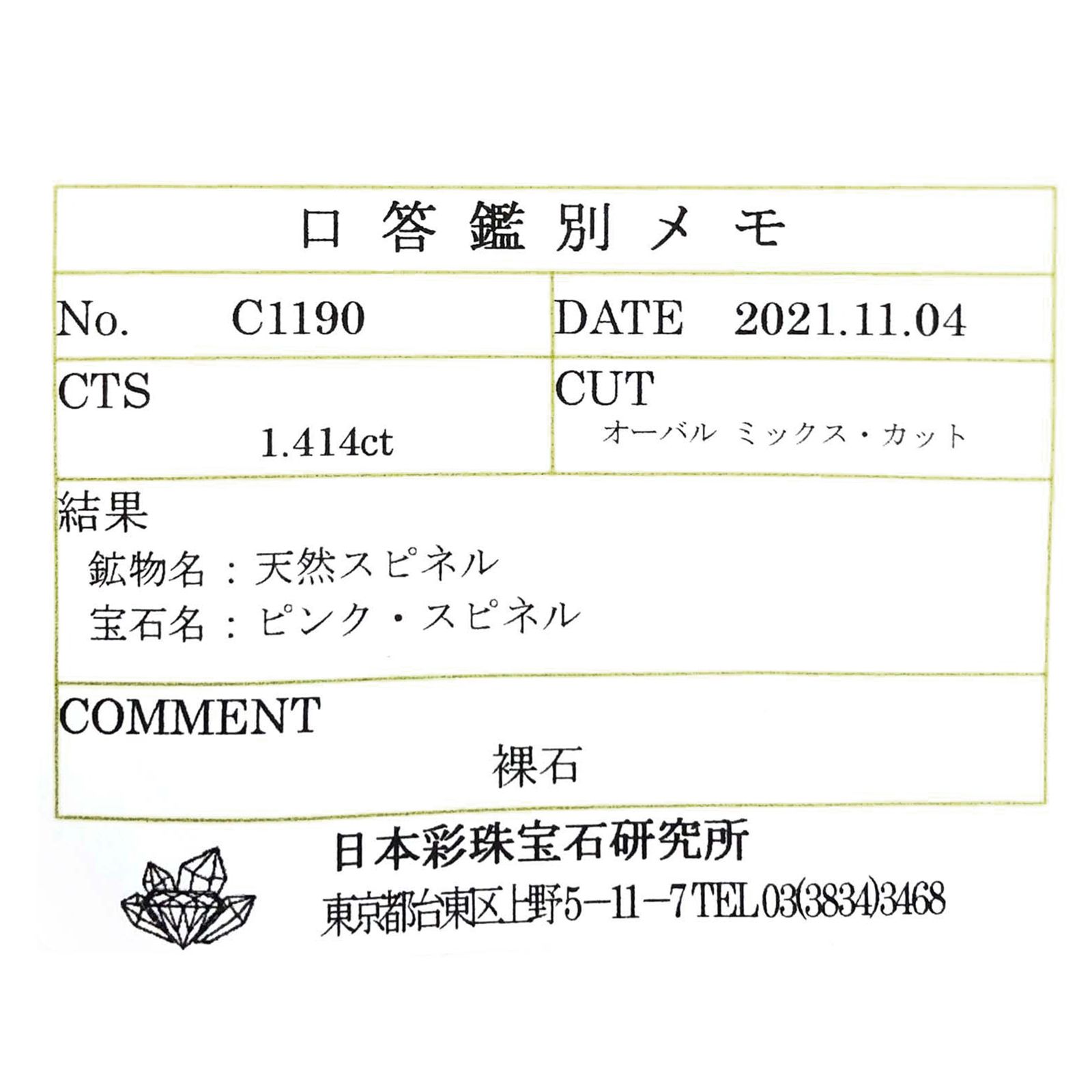 ピンクスピネル(宝石名ピンク・スピネル)タンザニア産 ソ付(彩珠) 1.414ct / 7.5x5.6mm前後 [260222574]