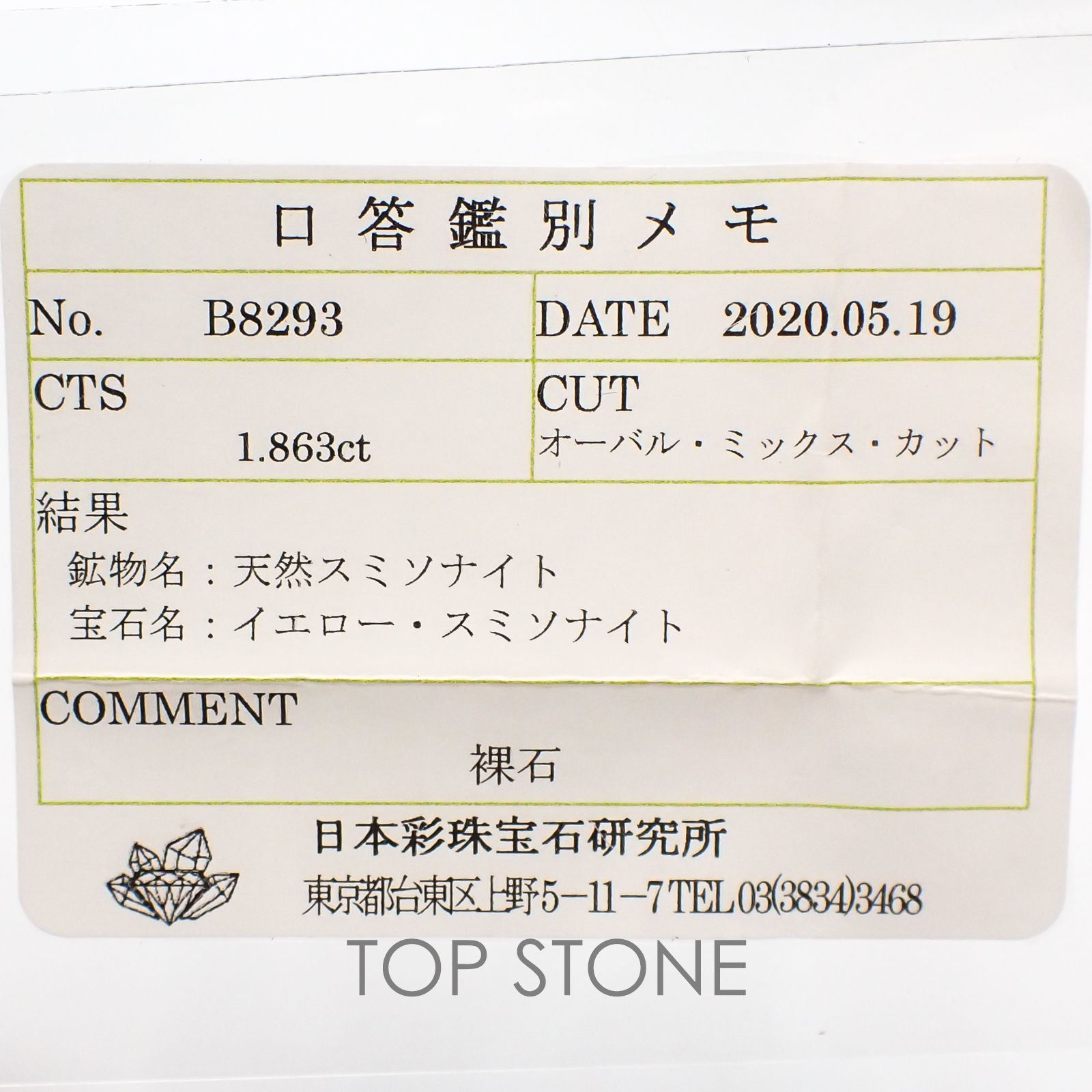 スミソナイト イタリア産 ルース 1.863ct ソーティング付き[20095826]8.2×6.3mm前後