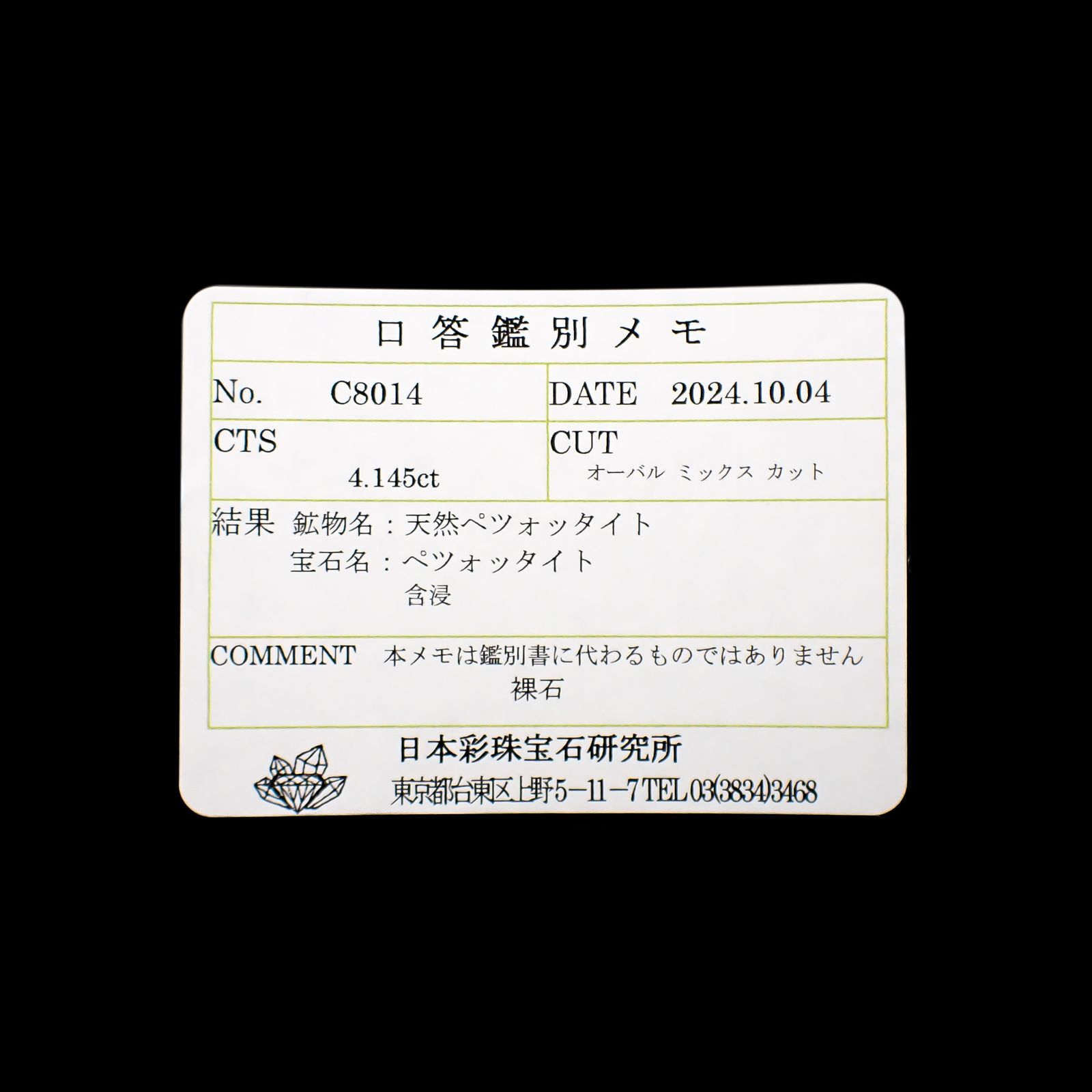ペツォッタイト(ラズベリル)(宝石名ペツォッタイト)マダガスカル産 4.145ct ソ付(彩珠)[241029299]12.5x9.5mm前後