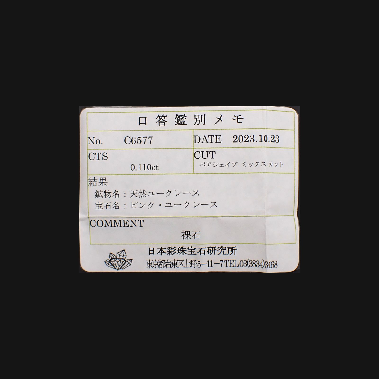 ピンクユークレース(宝石名ピンク・ユークレース)ブラジル産 ソ付(彩珠) 0.110ct / 4.2x2.6mm前後 [260532231]