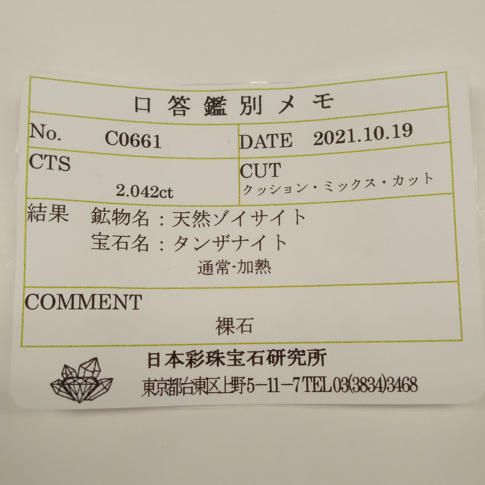 タンザナイト(宝石名タンザナイト) タンザニア産 2.042ct ソ付(彩珠)[21018265]9.2×6.8mm前後