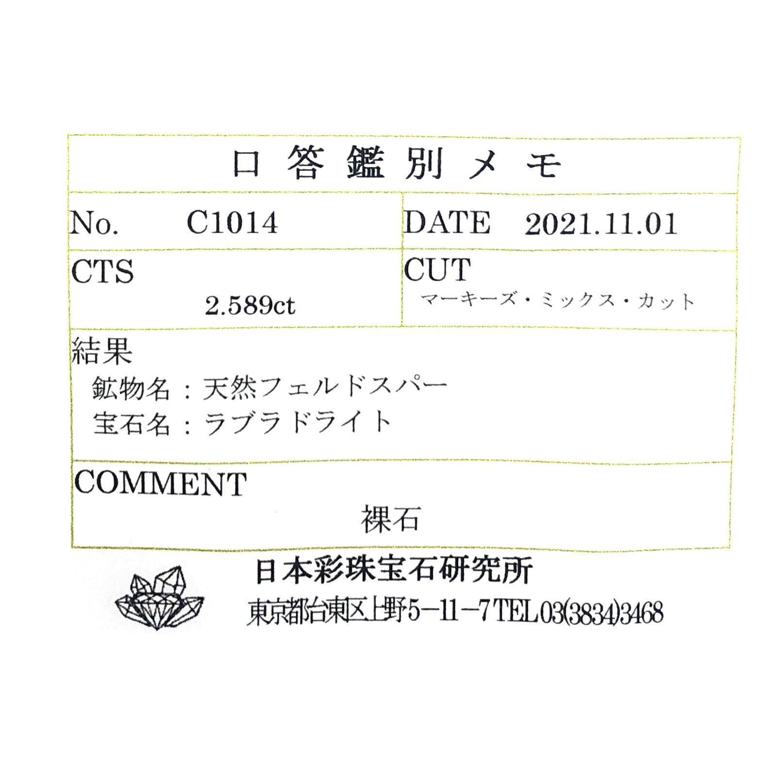 レインボームーンストーン(宝石名ラブラドライト) マダガスカル産 ソ付(彩珠) 2.589ct / 15.7x6.6mm前後 [251211765]