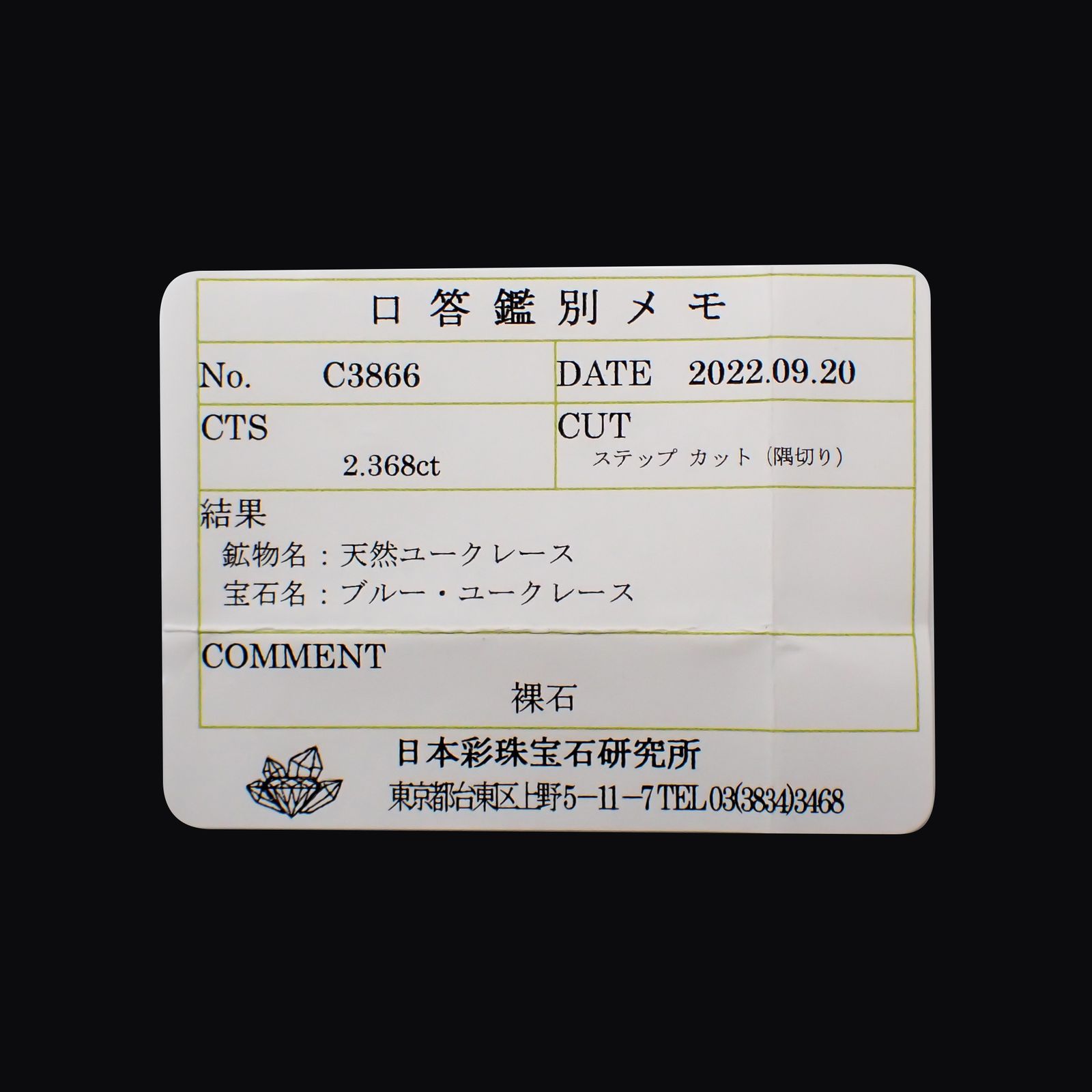 ユークレース(宝石名ブルー・ユークレース)コロンビア産 2.368ct ソ付(彩珠)[221018850]7.6x7.2mm前後