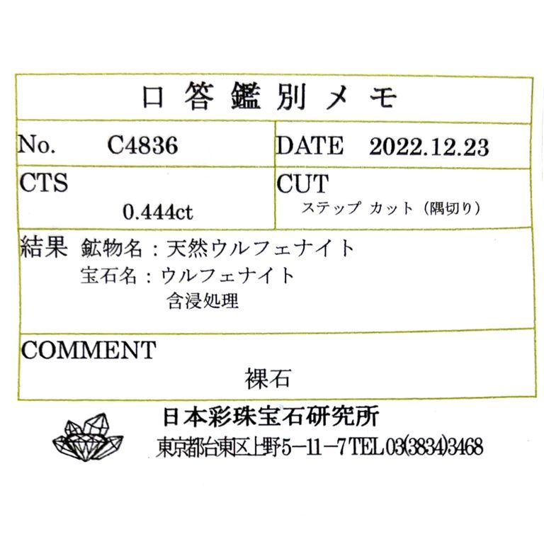ウルフェナイト(宝石名ウルフェナイト)メキシコ産 0.444ct ソ付[221219723]5.2x2.6mm前後