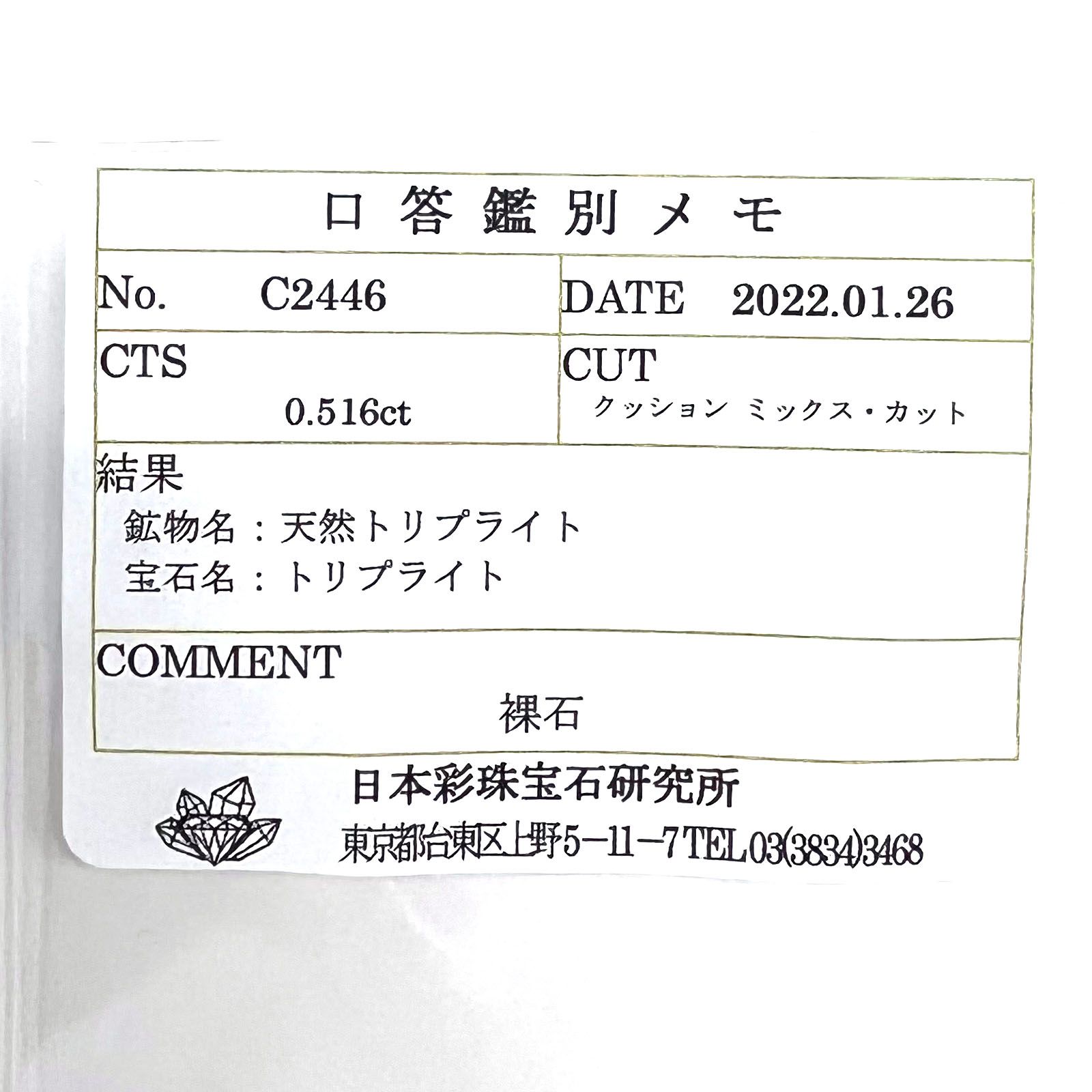 トリプライト(宝石名トリプライト) ブラジル産 0.516ct ソ付(彩珠)[210812528]5.4×4.2mm前後