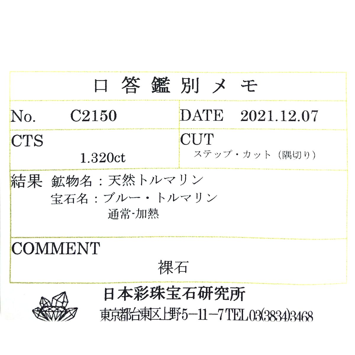 ブルートルマリン(宝石名ブルー・トルマリン) ナイジェリア/ブラジル産 1.320ct ソ付(彩珠)[211013592]7.4×5.5mm前後