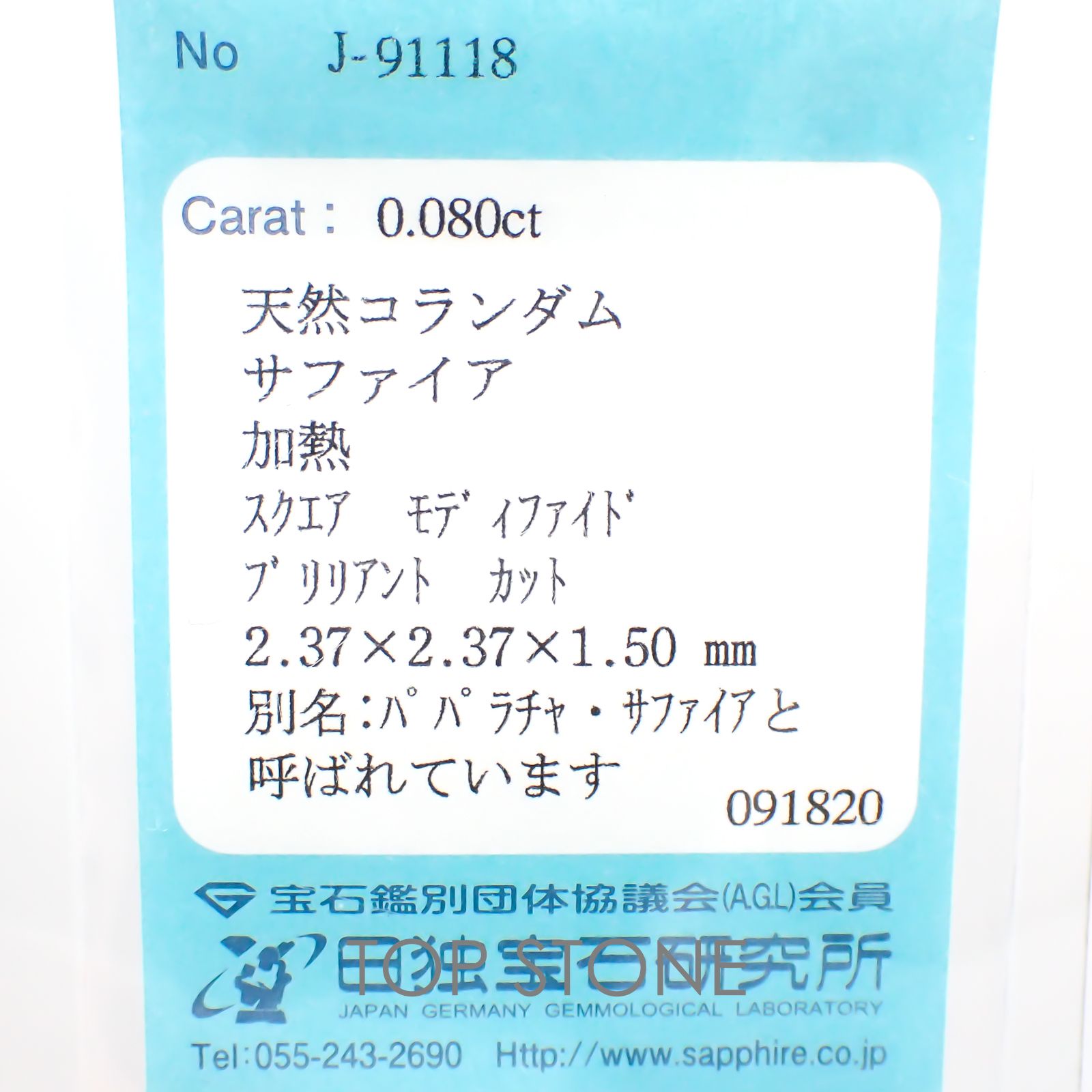 ◇プリンセスカット◇パパラチャサファイア ソーティング付き スリランカ産 ルース 0.08ct[20117827]2.3×2.3mm前後