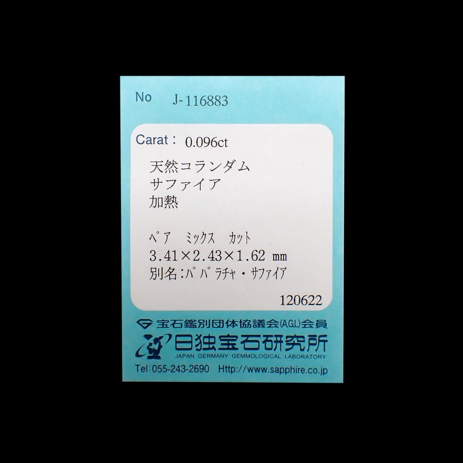 パパラチャサファイア(宝石名サファイア/別名パパラチャ・サファイア)スリランカ産 0.096ct ソ付(日独)[221219641]3.41x2.43mm前後