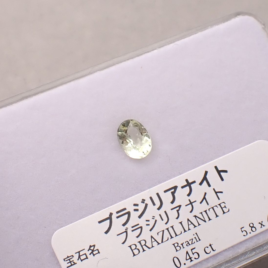 ブラジリアナイト(宝石名ブラジリアナイト)ブラジル産 識別済 0.45ct / 5.8x4.5mm前後 [260131497]