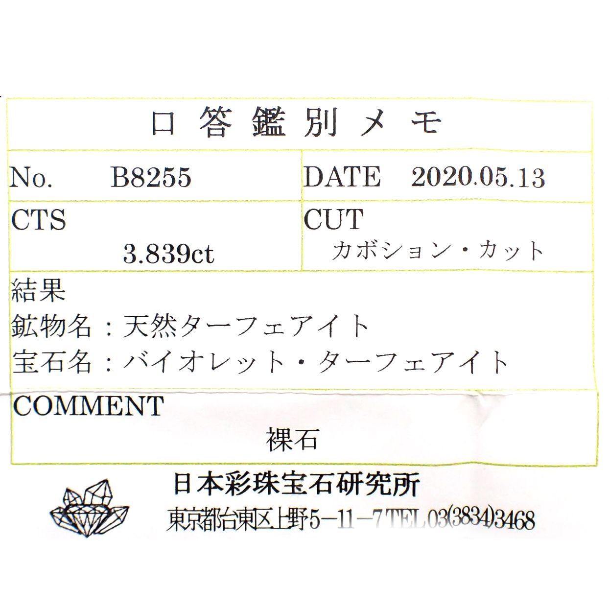 バイオレットターフェアイト(宝石名バイオレット・ターフェアイト) スリランカ産 3.839ct ソ付(彩珠)[210812290]11×8.5mm前後