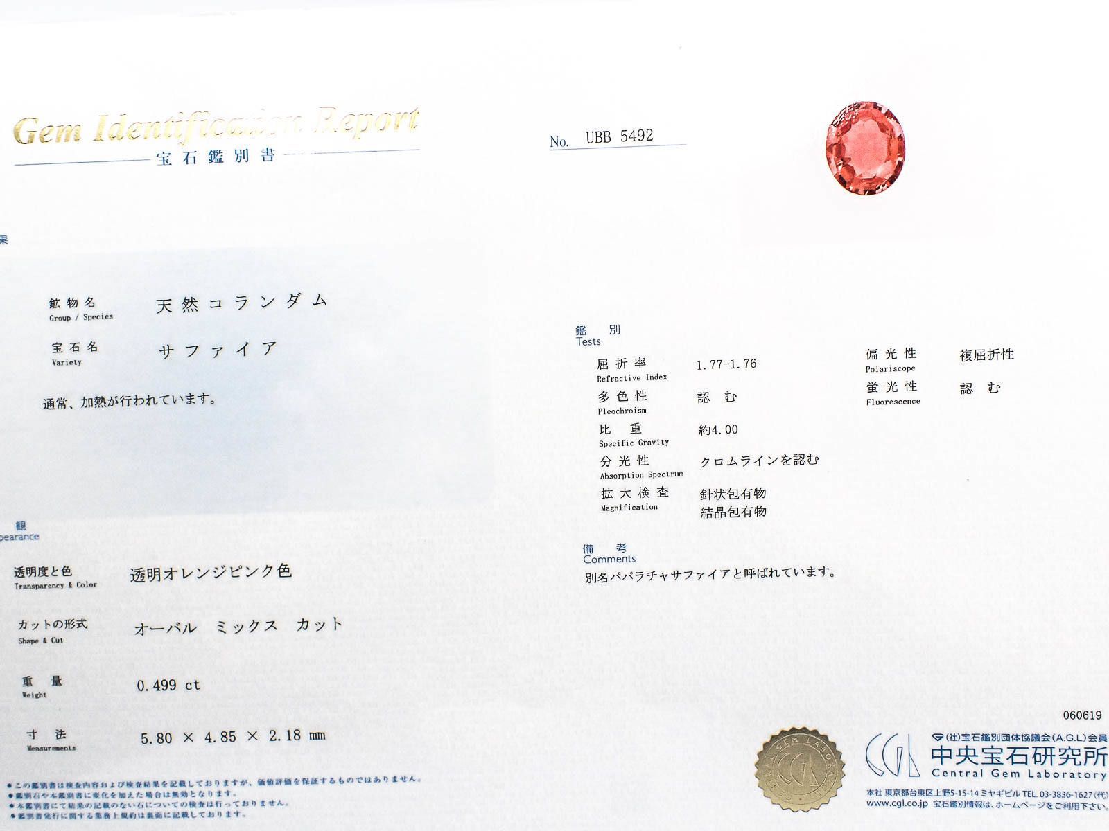 パパラチャサファイア スリランカ産 0.49ct CGL鑑付[20062896]5.8×4.9mm前後
