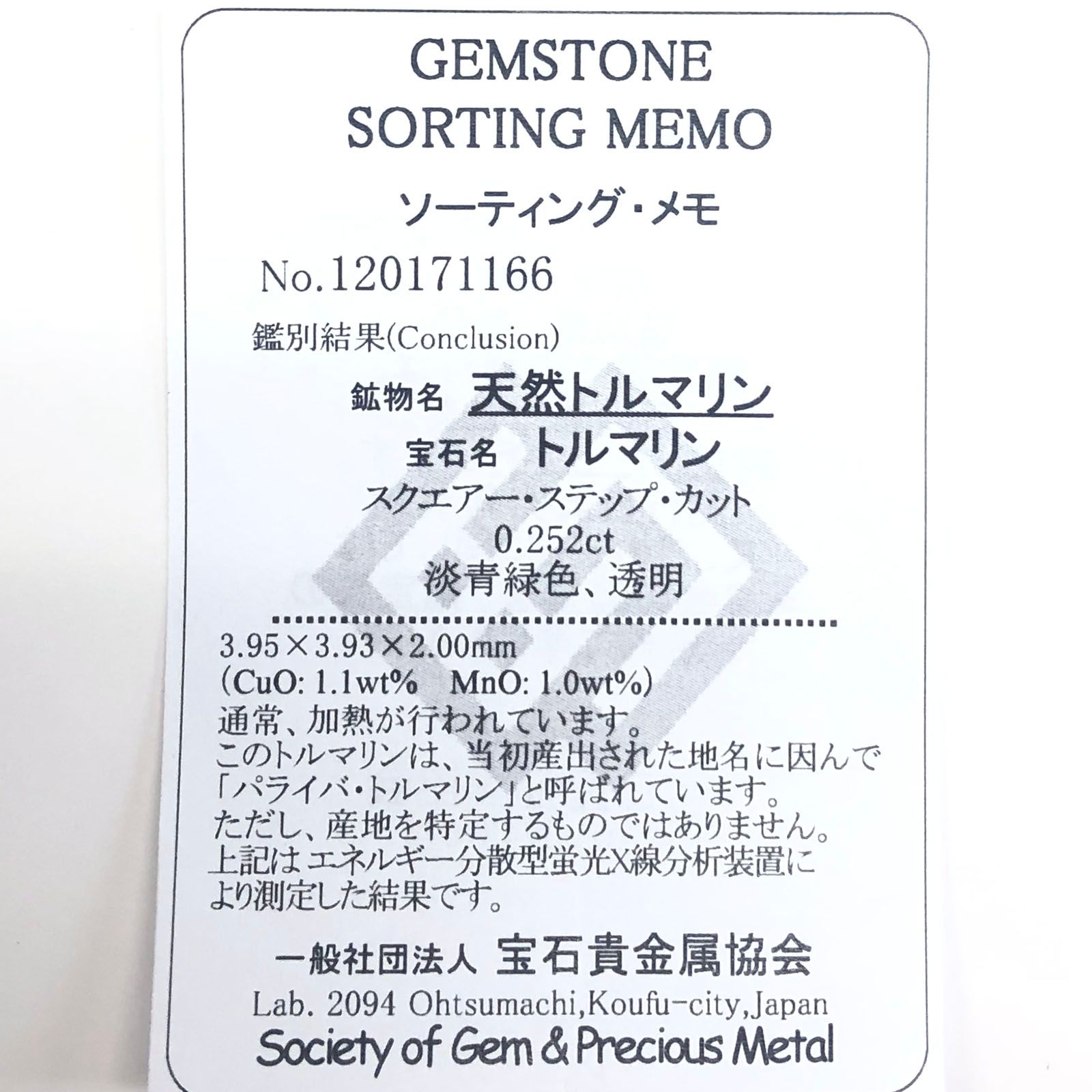 パライバトルマリン(宝石名トルマリン/別名パライバ・トルマリン)ブラジル産 0.252ct ソ付(宝貴協)[220817269]3.95x3.93mm前後