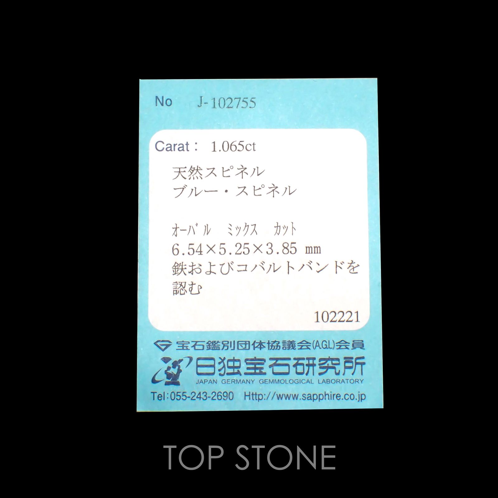 コバルトブルースピネル(宝石名ブルー・スピネル)スリランカ産 1.065ct ソ付(日独)[220113821]6.54x5.25mm前後