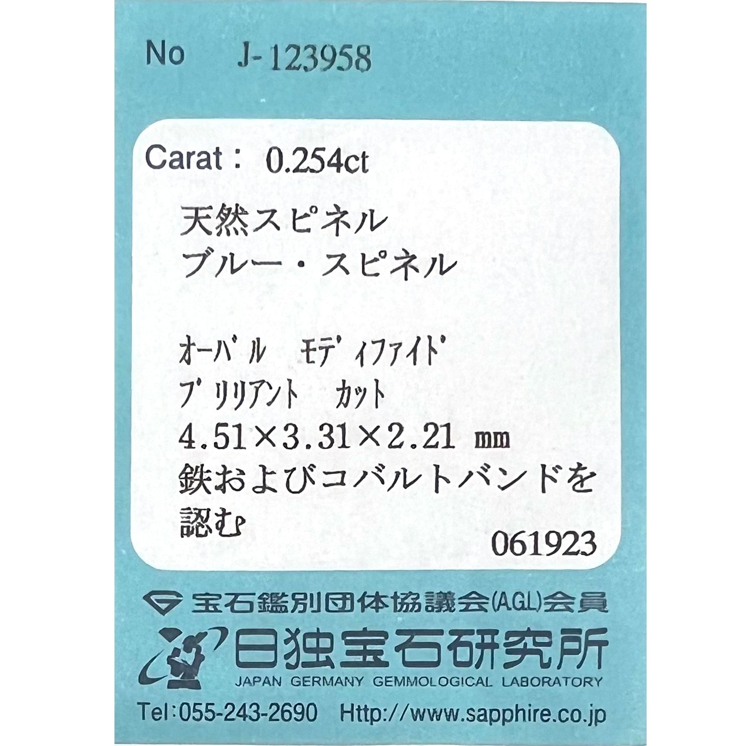 コバルトブルースピネル(宝石名ブルー・スピネル)タンザニア産 0.254ct ソ付(日独)[230622548]4.51x3.31mm前後