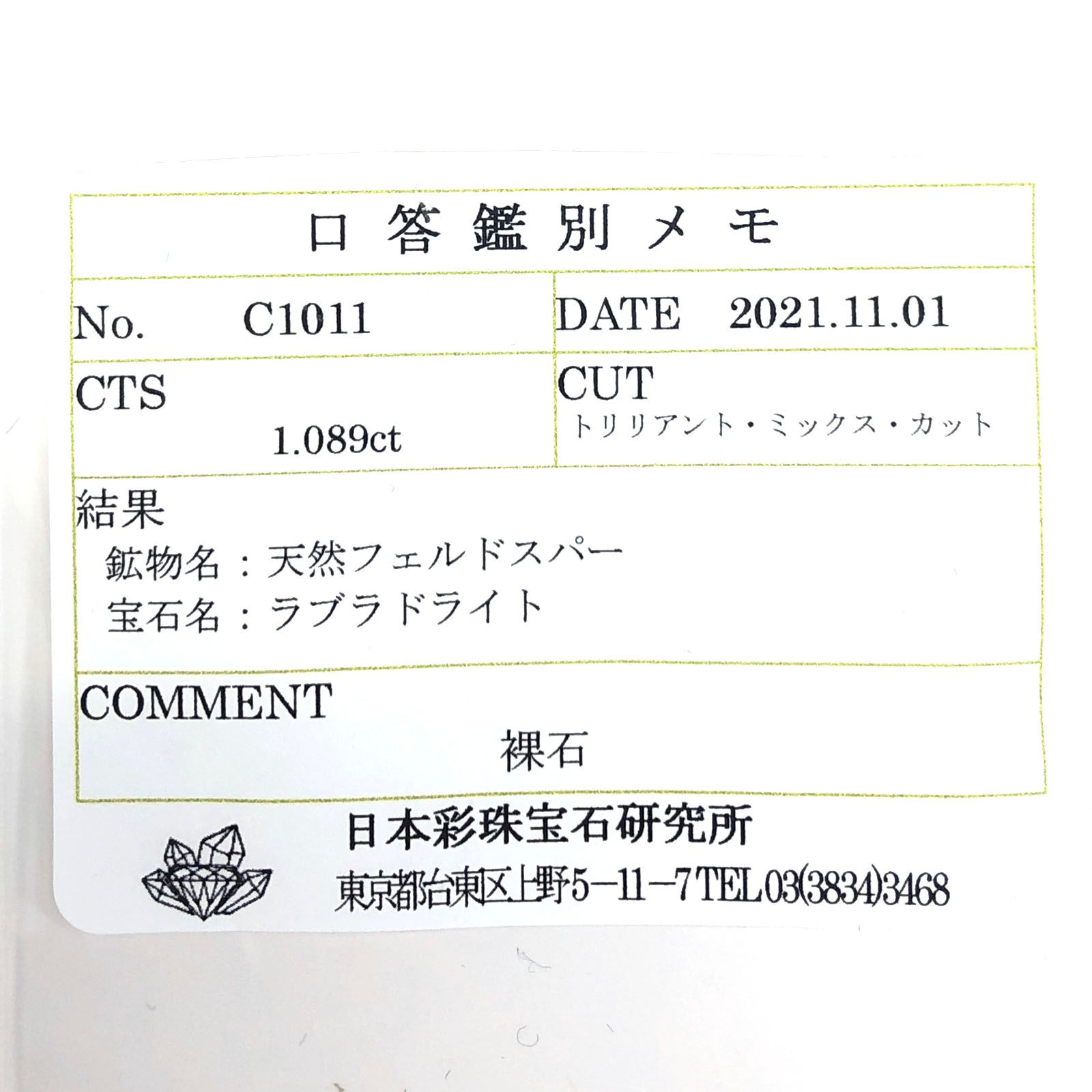 レインボームーンストーン(宝石名ラブラドライト) マダガスカル産 1.089ct ソ付(彩珠)[210712186]6.5×8.3mm前後
