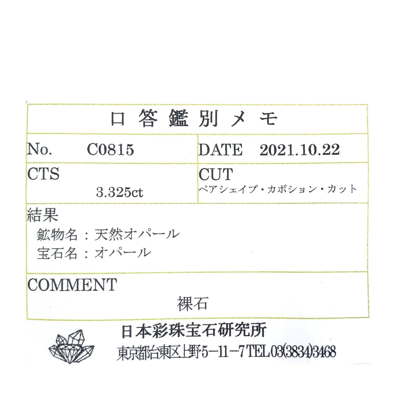 エチオピアオパール(宝石名オパール)エチオピア産 3.325ct ソ付(彩珠)[230722915]13.8x9.1mm前後