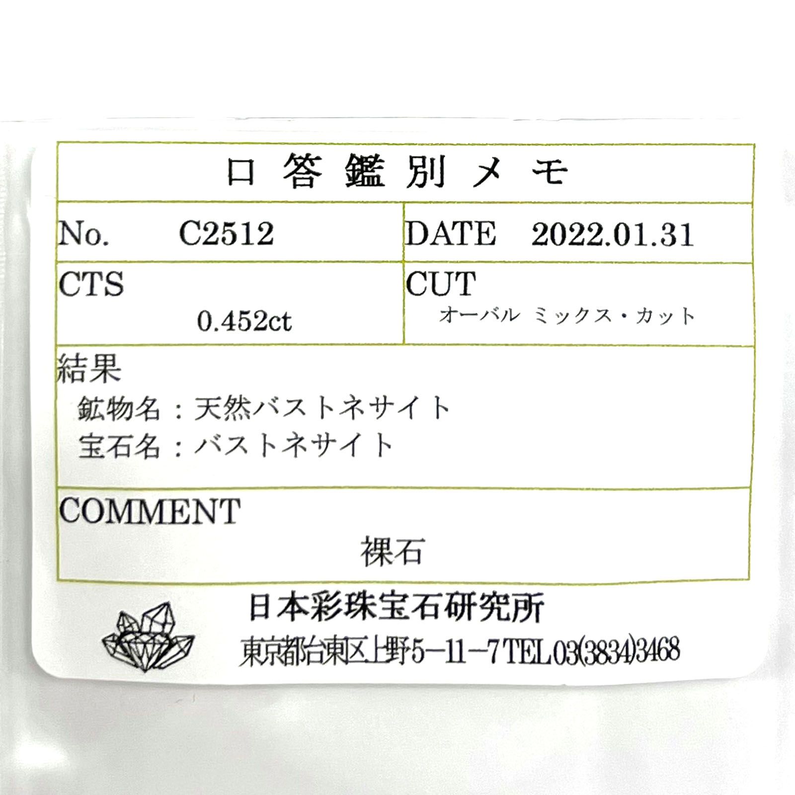 バストネサイト(宝石名バストネサイト)パキスタン産 0.452ct ソ付(彩珠)[20128962]4×3.6mm前後