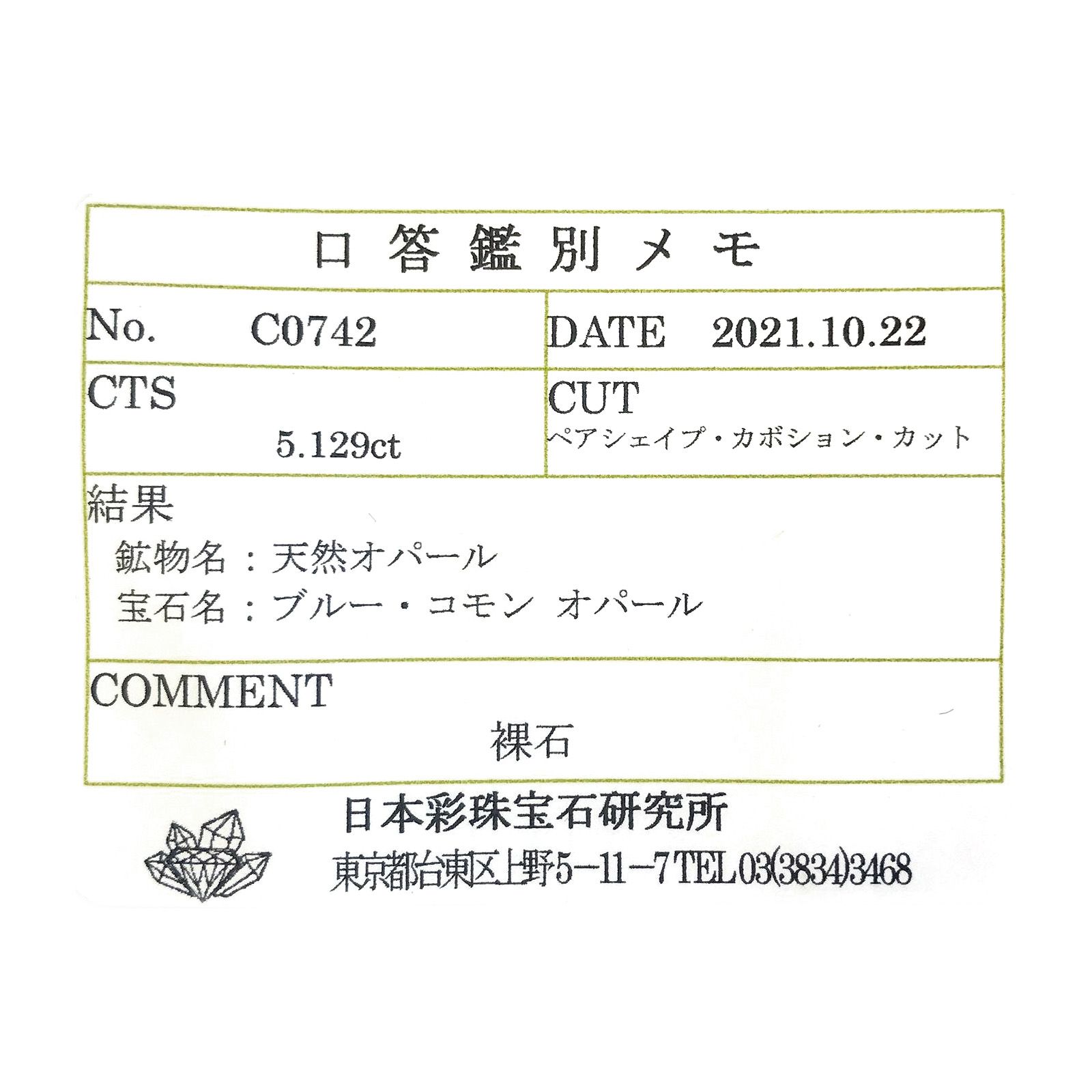 ブルーオパール(宝石名ブルー・コモン オパール)ペルー産 ソ付(彩珠) 5.129ct / 14.7x10mm前後 [220817310]