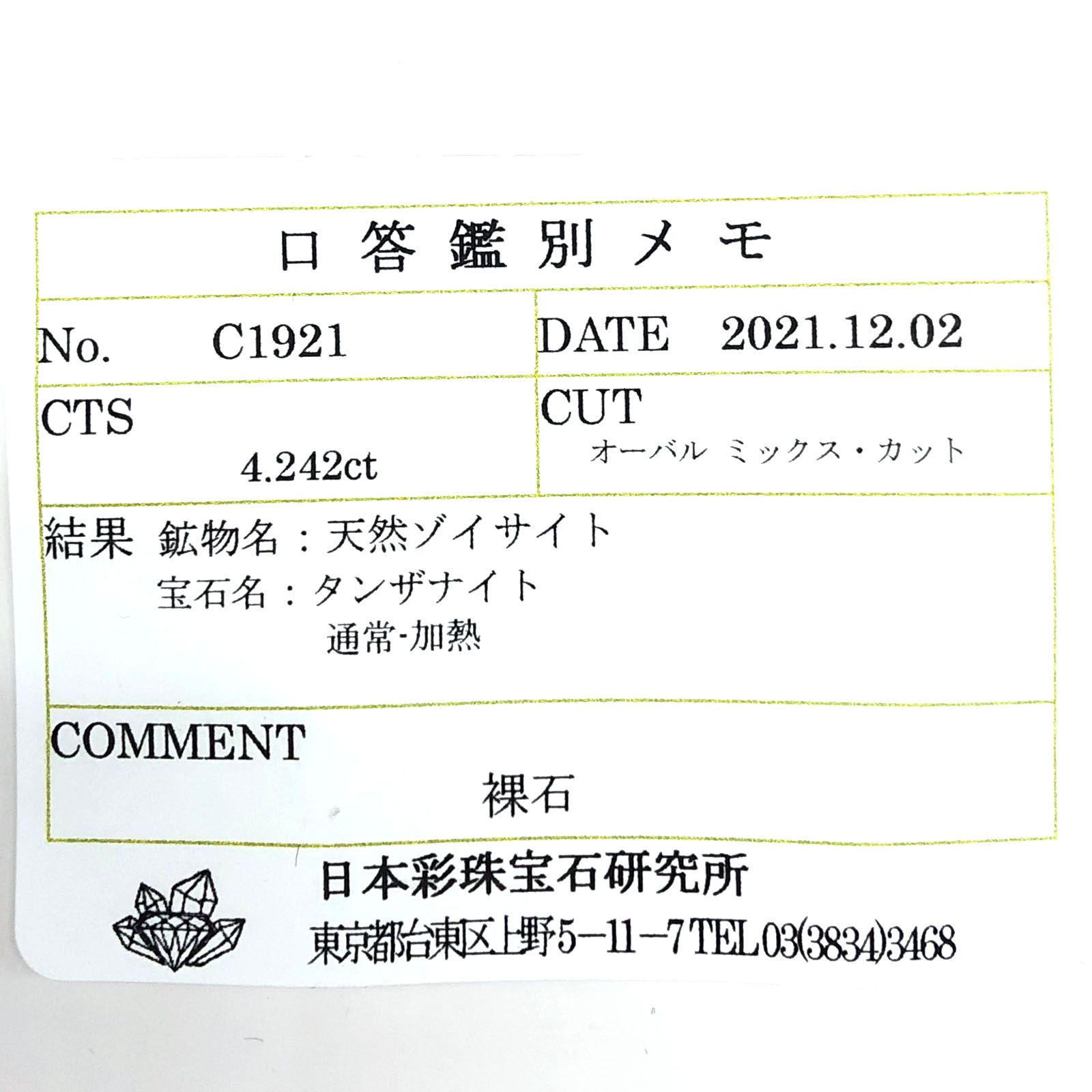 タンザナイト(宝石名タンザナイト) タンザニア産 4.242ct ソ付(彩珠)[210310318]11.5×8.8mm前後