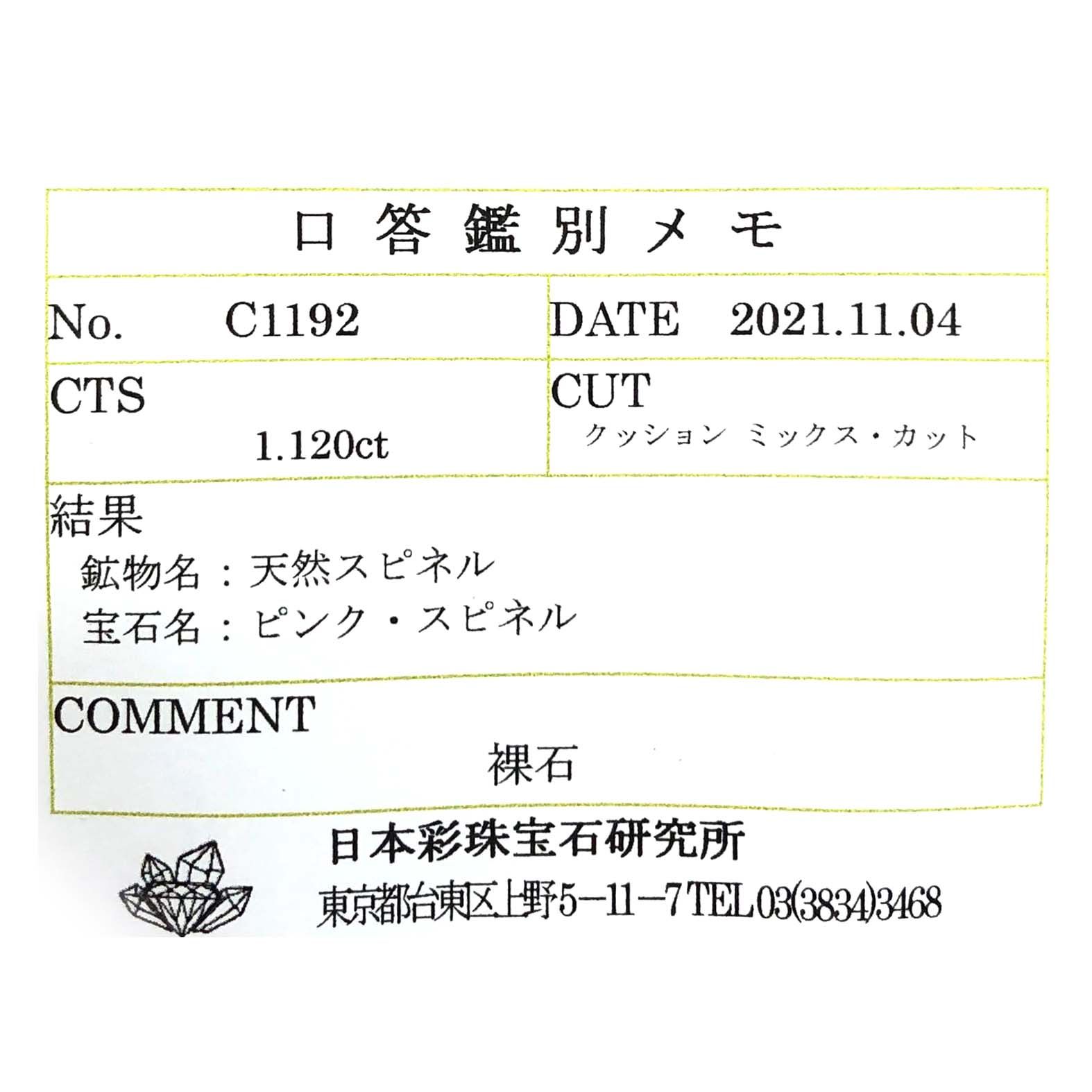 ピンクスピネル(宝石名ピンク・スピネル)タンザニア産 1.120ct ソ付(彩珠)[230722569]7.3x5mm前後