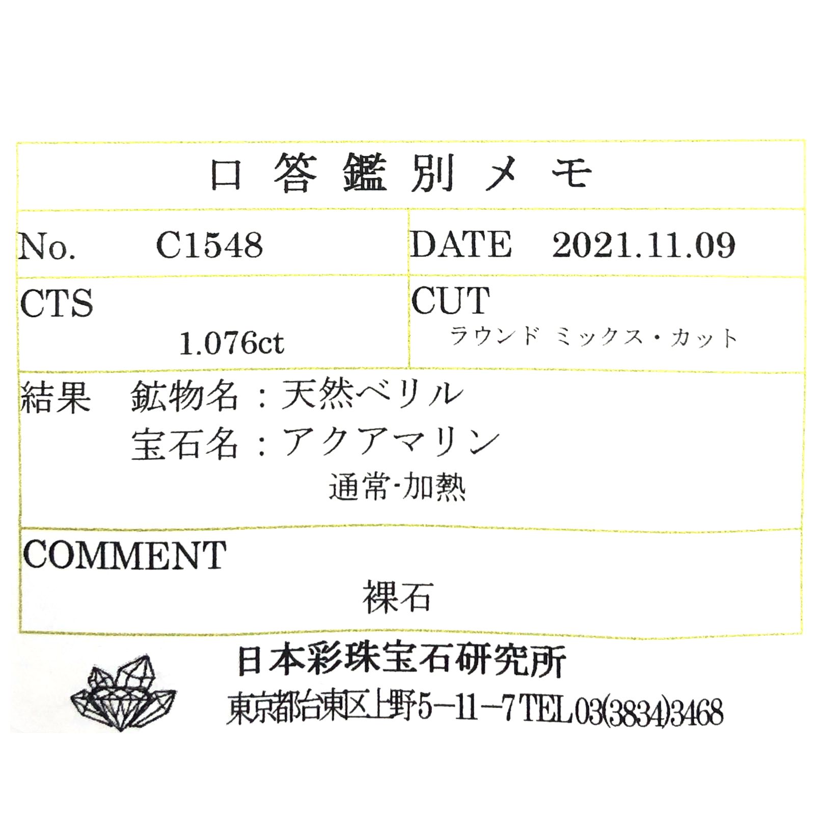 サンタマリアアクアマリン(宝石名アクアマリン) ブラジル産 1.076ct ソ付(彩珠)[210711905]6.9×6.9mm前後