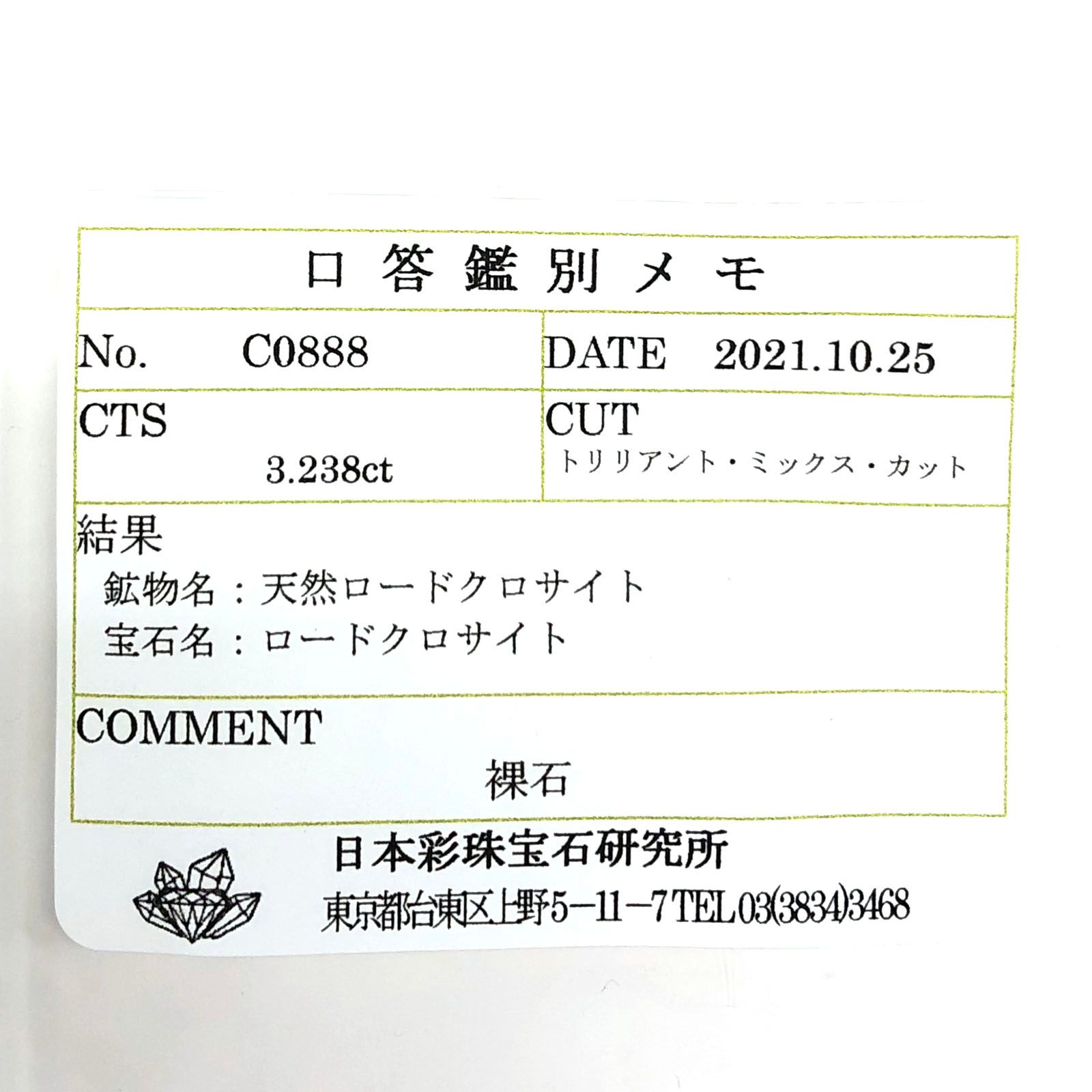 ロードクロサイト(宝石名ロードクロサイト) ペルー産 3.238ct ソ付(彩珠)[20062911]9.2×9.2mm前後