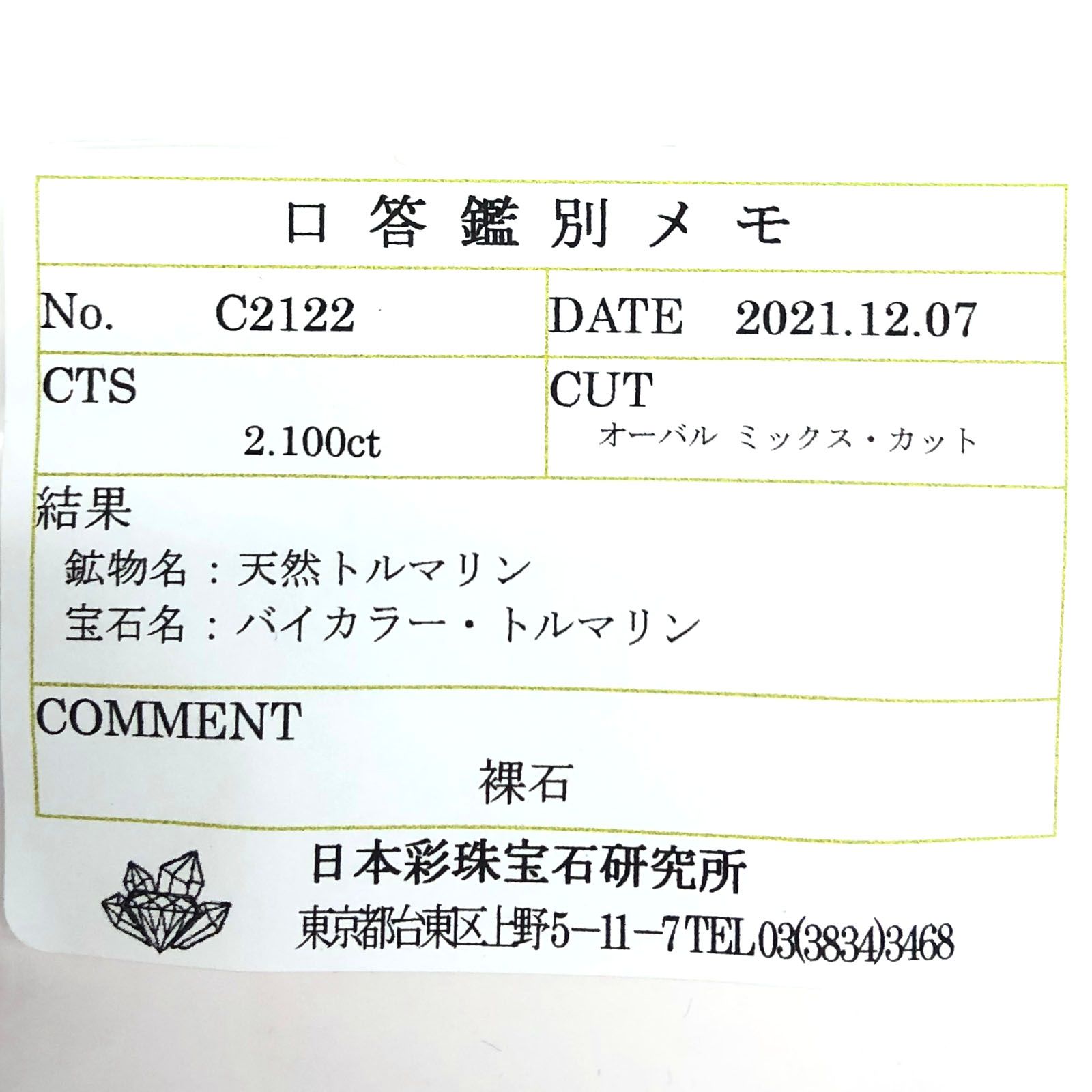 バイカラートルマリン(宝石名バイカラー・トルマリン) コンゴ民主共和国産 2.100ct ソ付(彩珠)[211013595]9.1×7.2mm前後