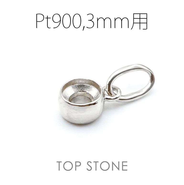 Pt900ペンダント用空枠 ラウンド フクリン留め つやあり 3,4,5,6mmルース用 [210913429]