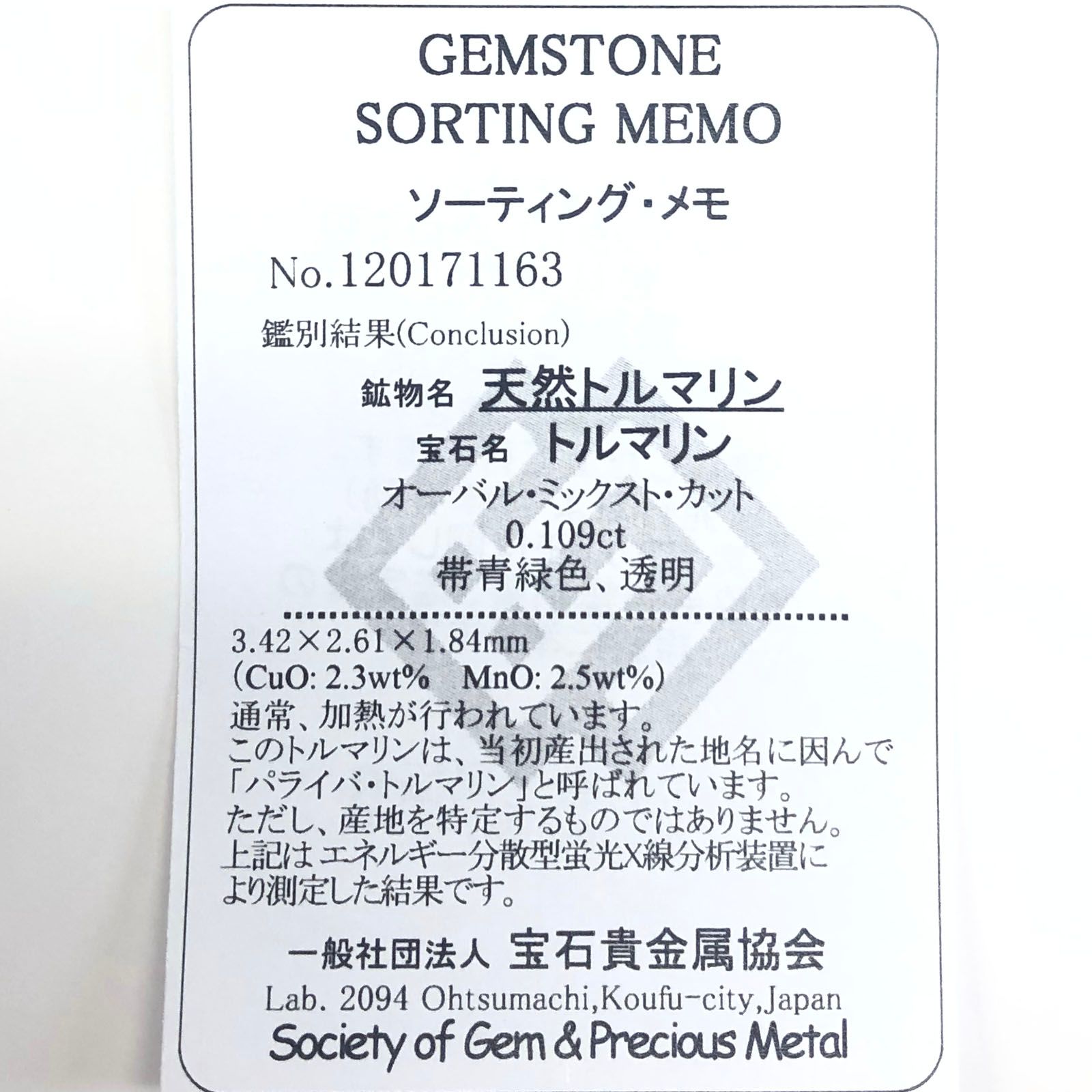 パライバトルマリン(宝石名トルマリン/別名パライバ・トルマリン) ブラジル産 0.109ct ソ付(宝貴協)[20052690]3.4×2.6mm前後