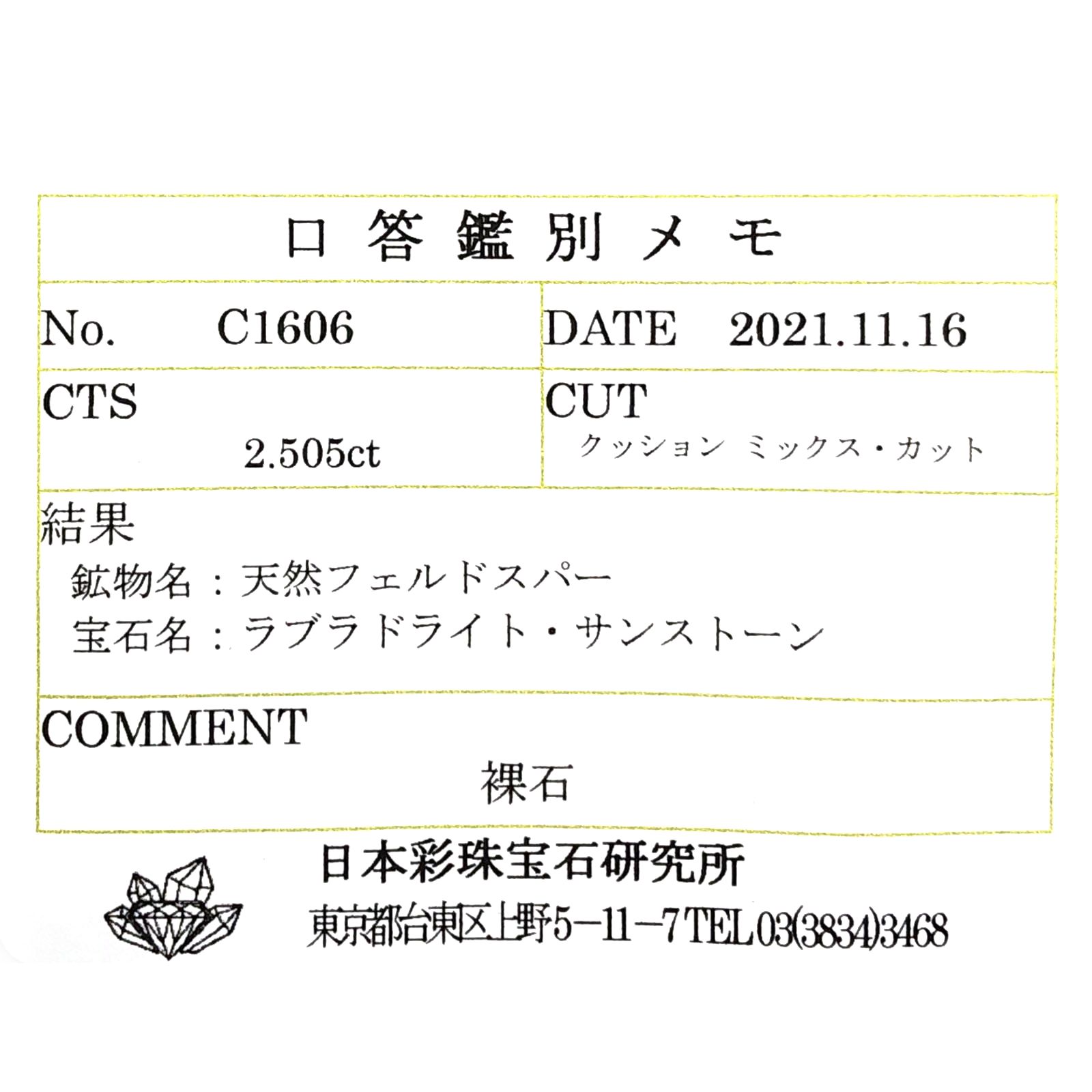 オレゴンサンストーン(宝石名ラブラドライト)アメリカ・オレゴン州産 2.505ct ソ付(彩珠)[250717179]10.1x7.5mm前後