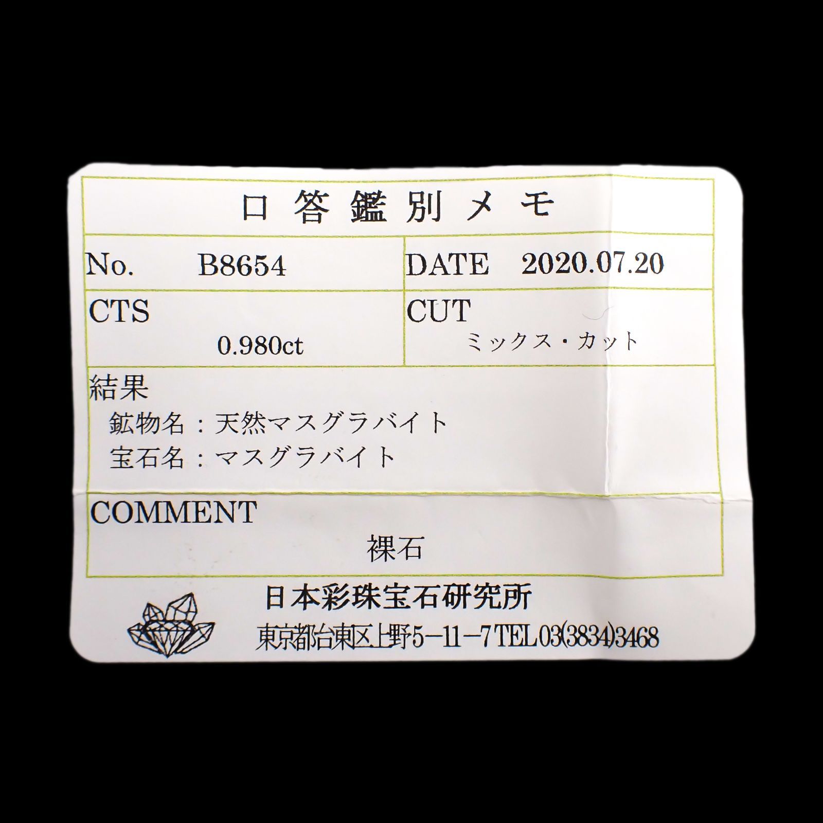 ◇フリーフォーム◇マスグラバイト(宝石名マスグラバイト) ビルマ・モゴック産 0.980ct ソ付(彩珠)[20106708]7×4.6mm前後
