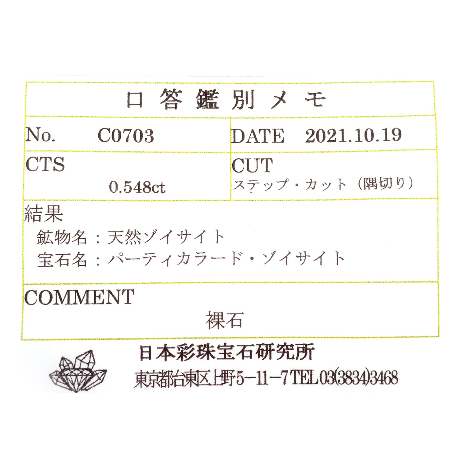 パーティカラータンザナイト(宝石名パーティカラード・ゾイサイト) タンザニア産 ソ付(彩珠) 0.548ct / 5.2x3.9mm前後 [260311842]