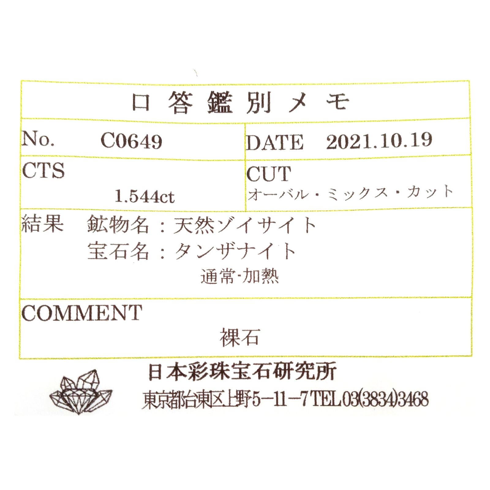 バイカラータンザナイト(宝石名タンザナイト) タンザニア産 ソ付(彩珠) 1.544ct / 8.1x6mm前後 [210711819]