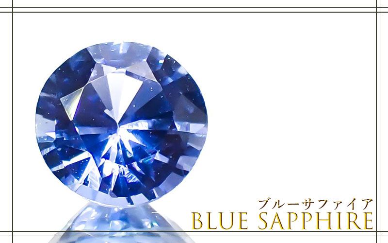 プラチナ900 サファイア 9月の誕生石 蹄鉄型 - サファイア