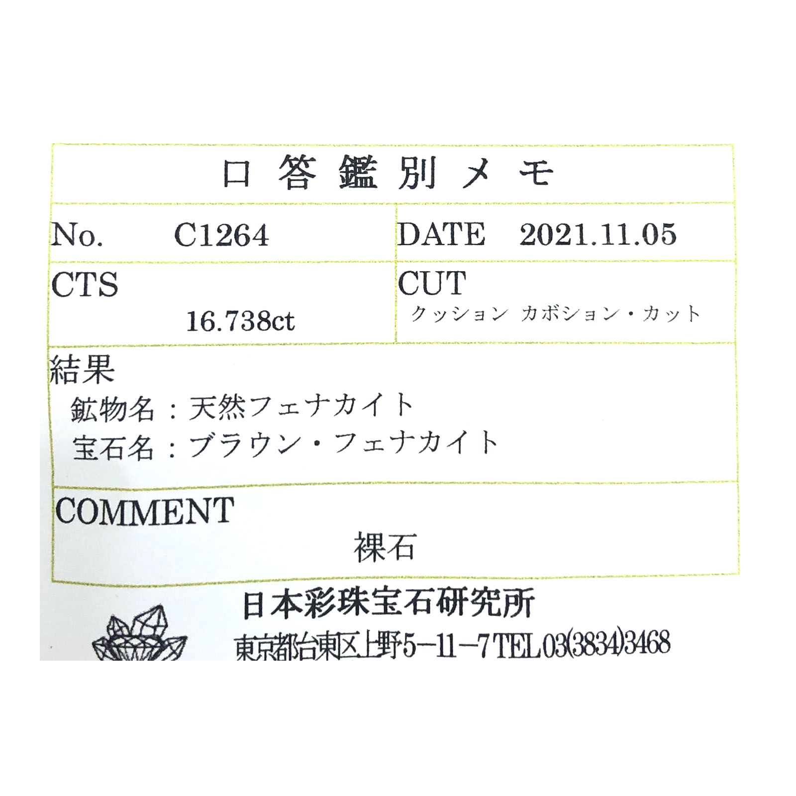 フェナカイト(宝石名ブラウン・フェナカイト)ブラジル産 16.738ct ソ付(彩珠)[231023796]23.7x13.1mm前後