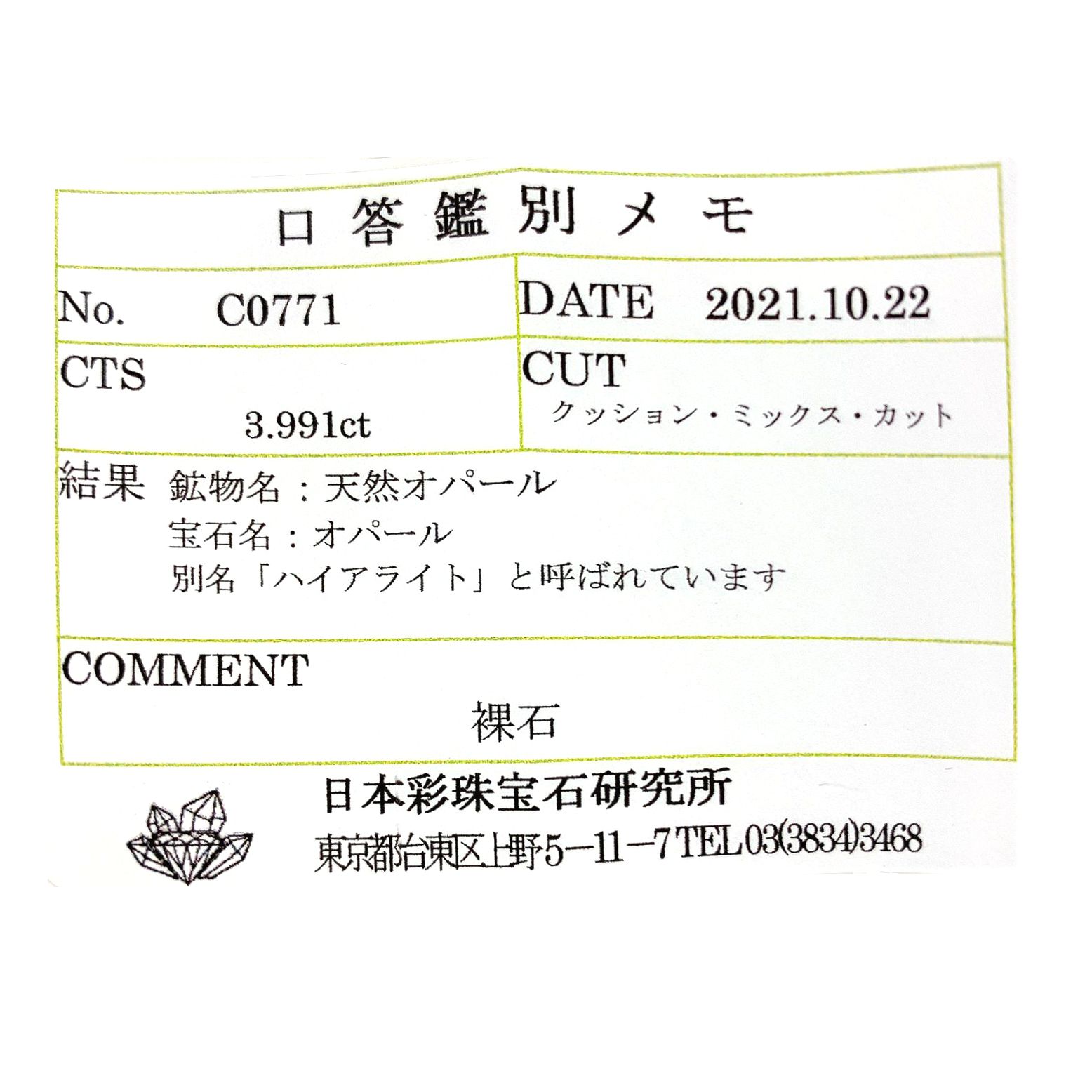 ハイアライトオパール(宝石名オパール)メキシコ産 3.991ct ソ付(彩珠)[230823182]12.5x9.3mm前後