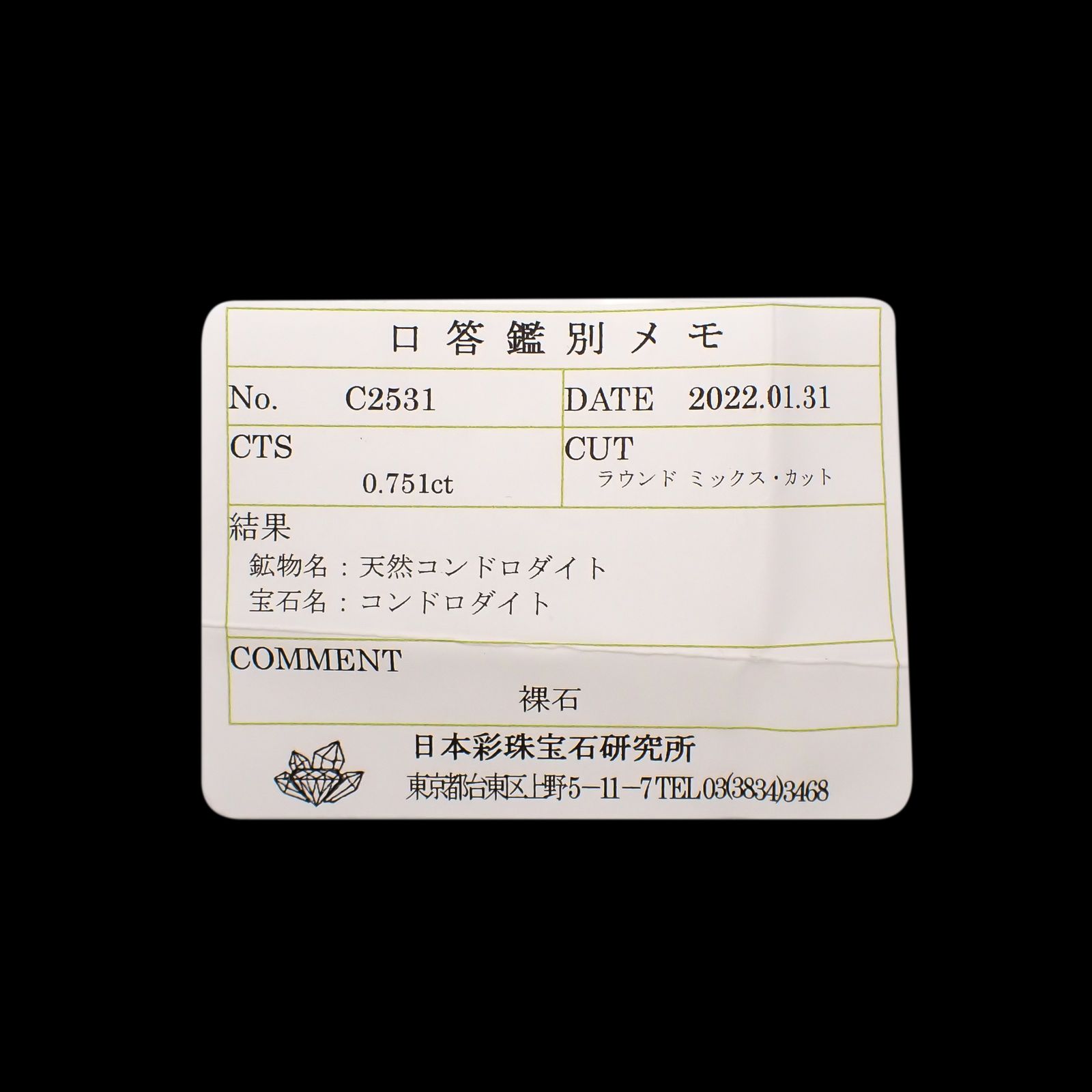 コンドロダイト(宝石名コンドロダイト)タンザニア産 0.751ct ソ付(彩珠)[231225224]5.9x5.9mm前後