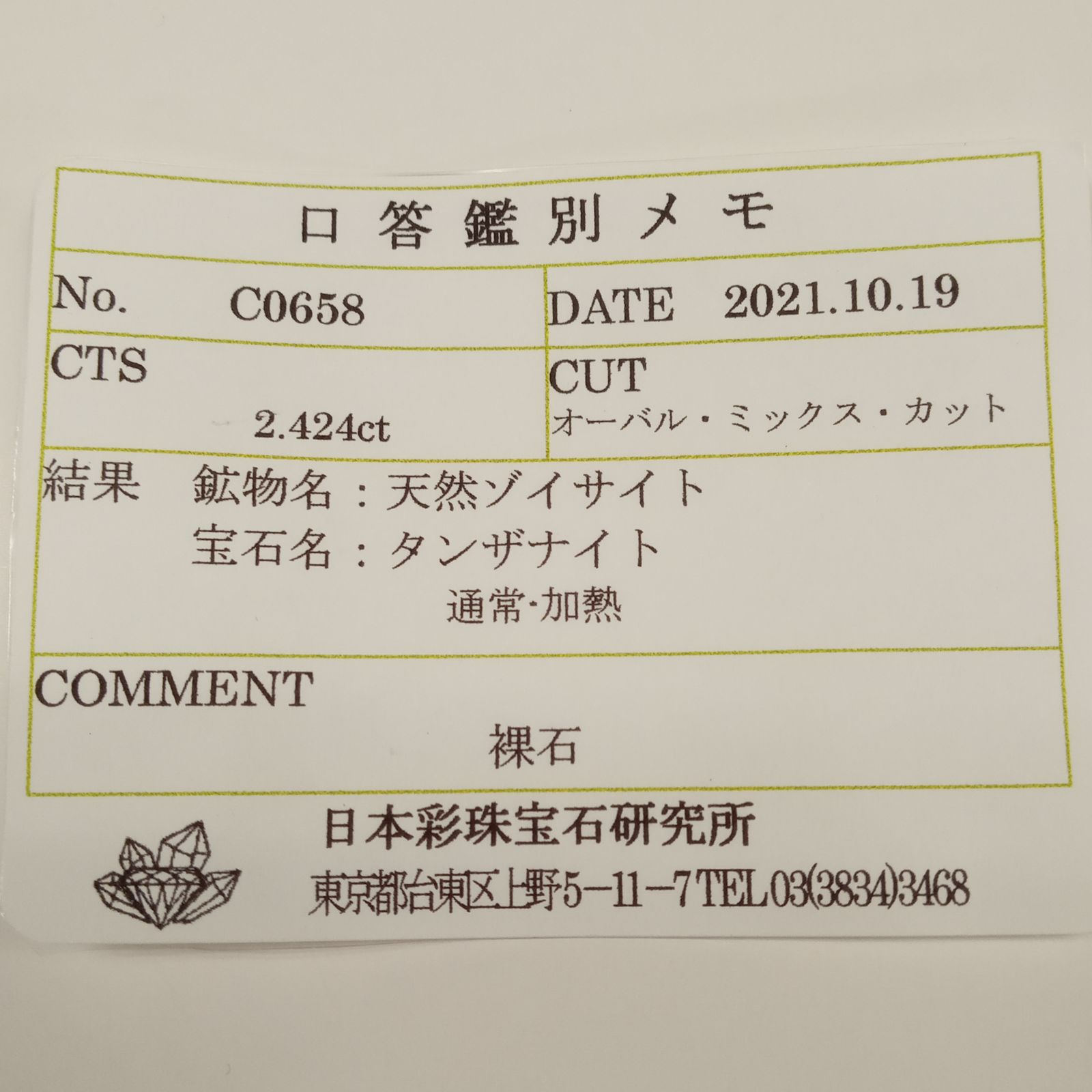 パーティカラータンザナイト(宝石名タンザナイト) タンザニア産 2.424ct ソ付(彩珠)[210410412]11.2×7mm前後