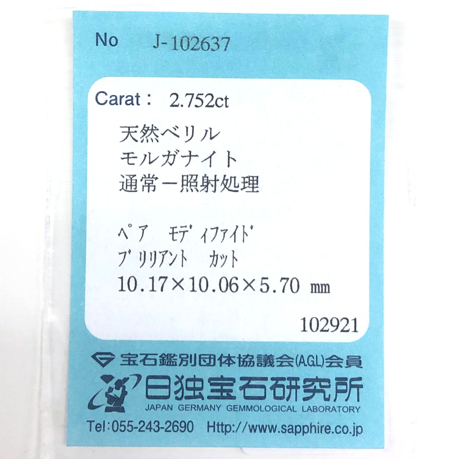 モルガナイト(宝石名モルガナイト) ナイジェリア産 2.752ct ソ付(日独)[210510836]10.2×10.1mm前後