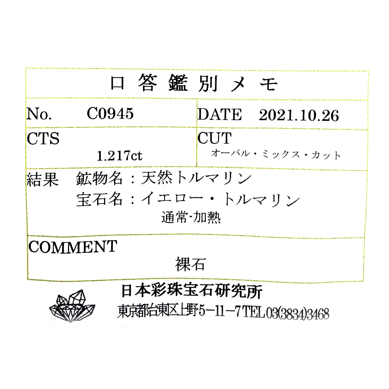 カナリートルマリン(宝石名イエロー・トルマリン)ザンビア・カナリー鉱山産 1.217ct ソ付(彩珠)[230522202]7.7x5.5mm前後