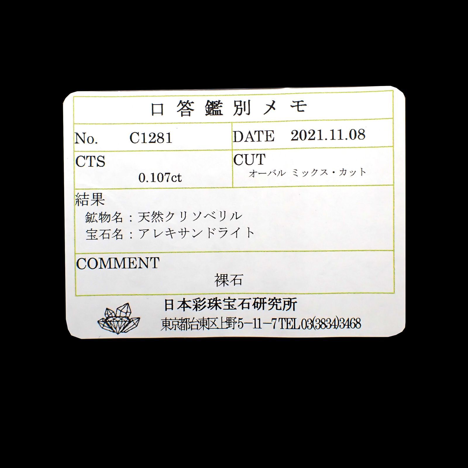 アレキサンドライト(宝石名アレキサンドライト)ブラジル産/EmeraldMains社製 0.107ct ソ付(彩珠)[220113811]3.4x2.5mm前後