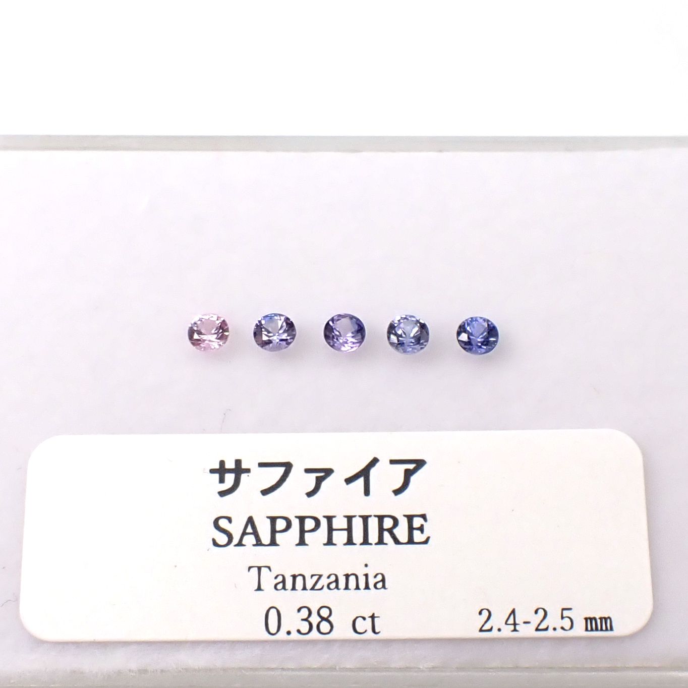 サファイア カラーグラデーション5個セット タンザニア産 0.38ct(5pcs合計) / 2.4-2.5x2.4-2.5mm前後 [260131630]